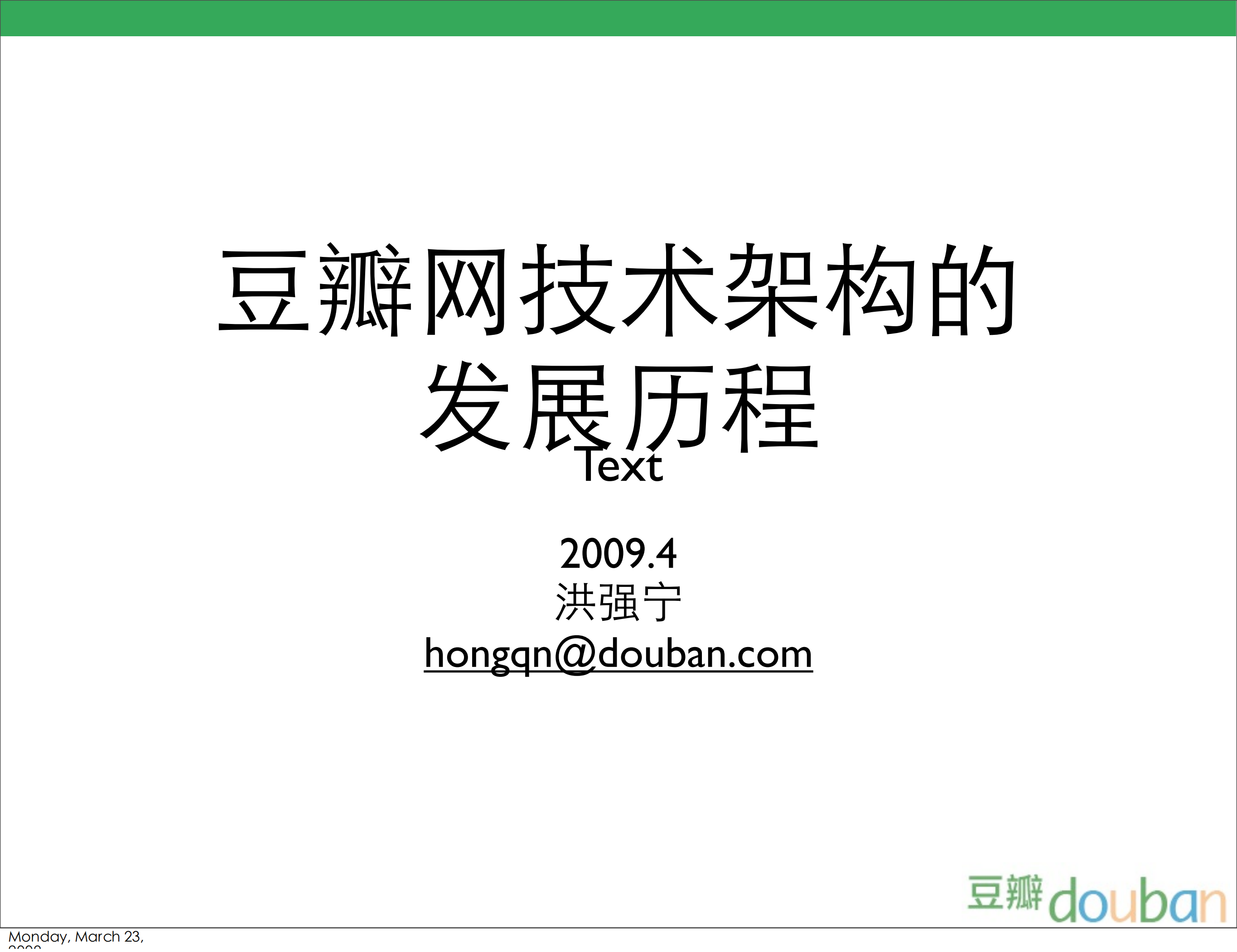 豆瓣网技术架构_ITIL之家(www.itilzj.com)_.PDF 第1页