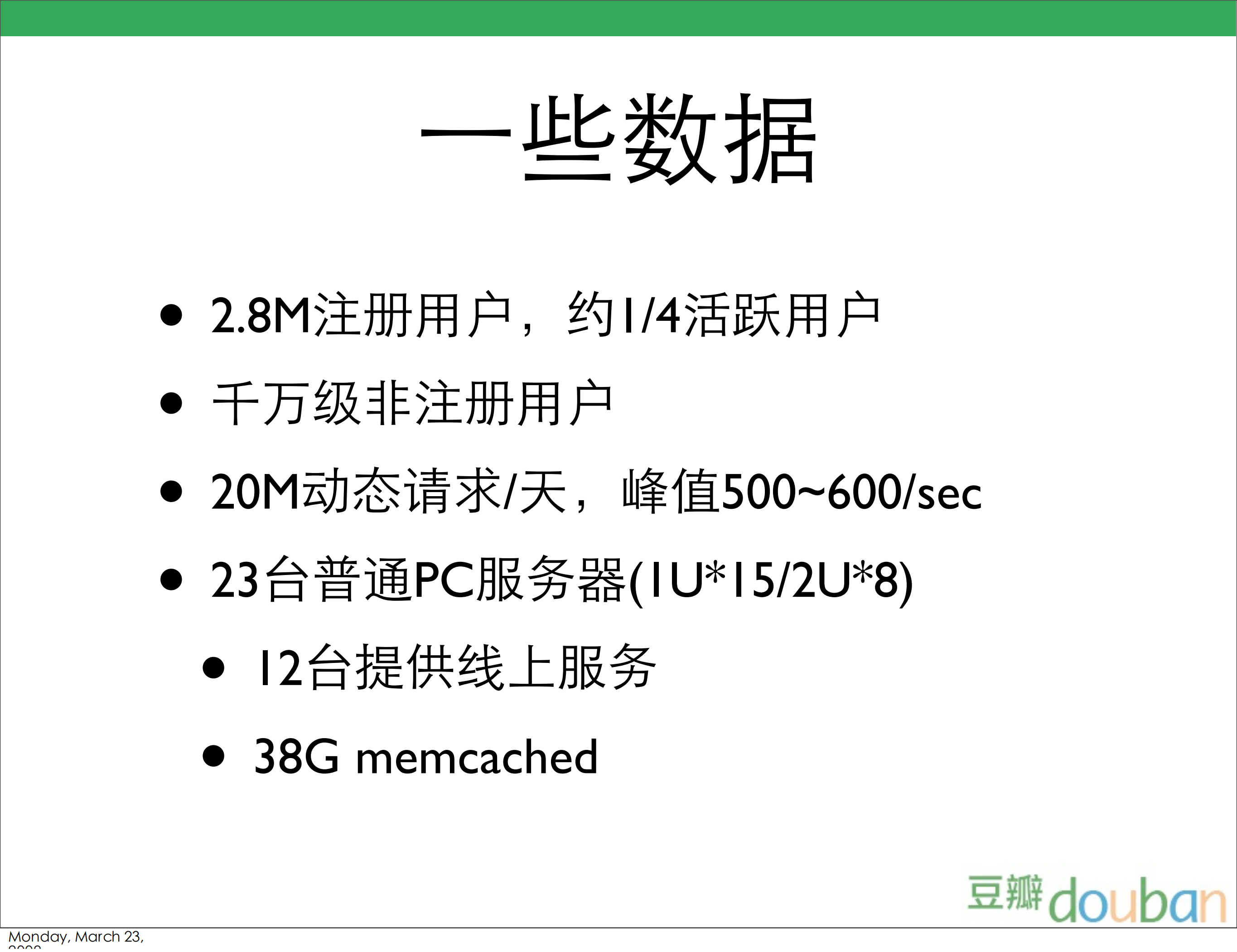 豆瓣网技术架构_ITIL之家(www.itilzj.com)_.PDF 第3页