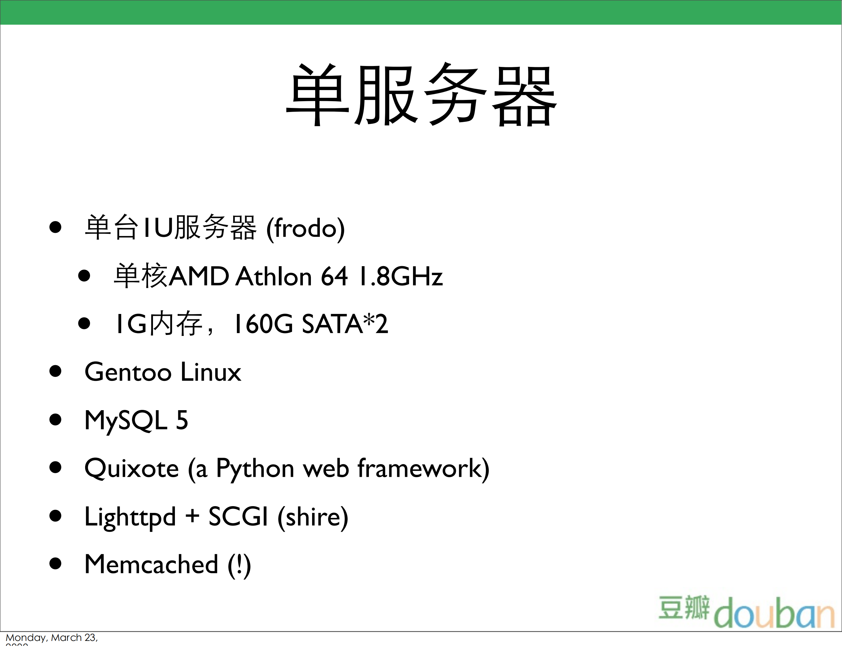 豆瓣网技术架构_ITIL之家(www.itilzj.com)_.PDF 第4页