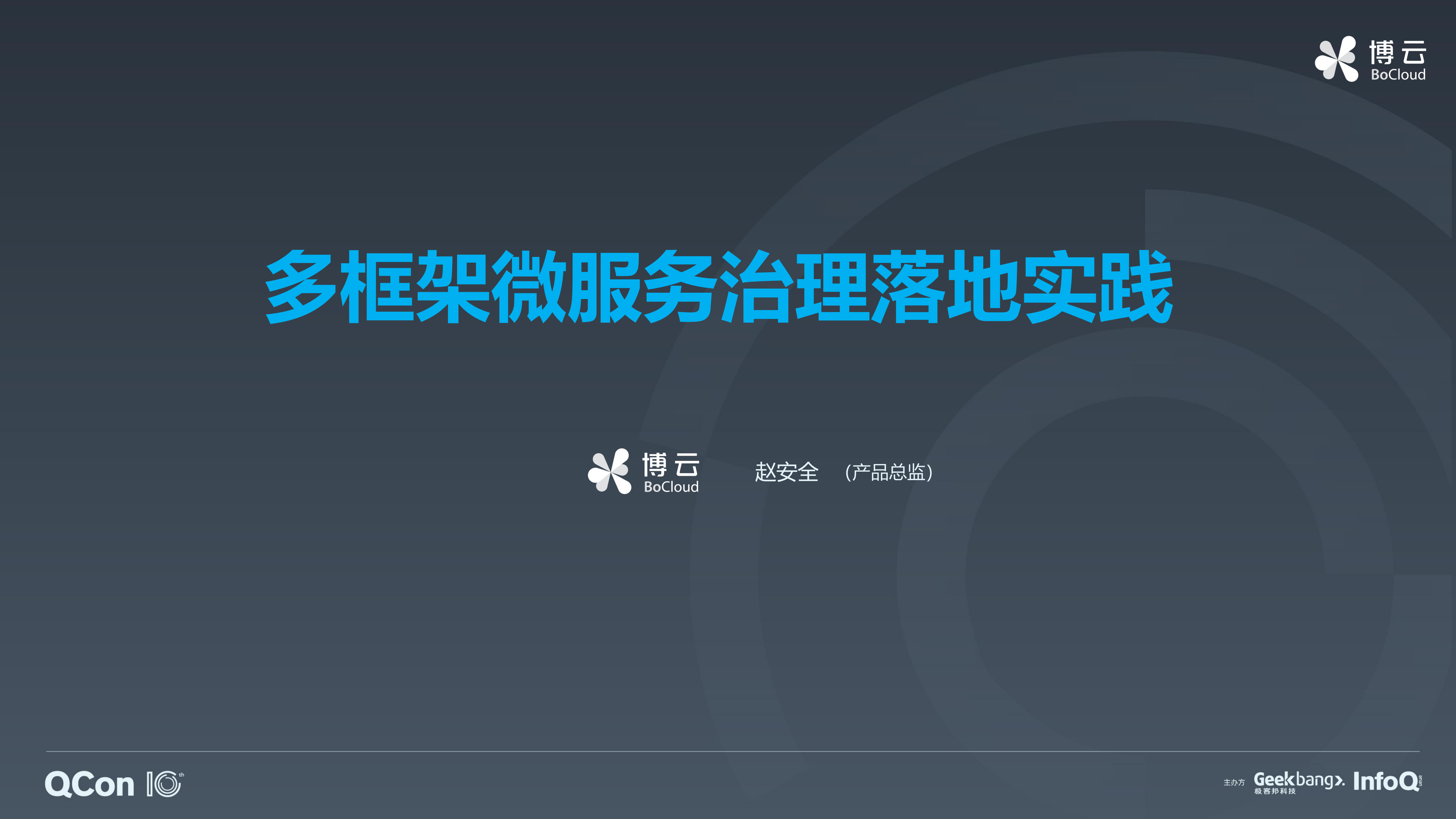 多框架微服务治理解决方案及实践_ITIL之家(www.itilzj.com)_.PDF 第1页