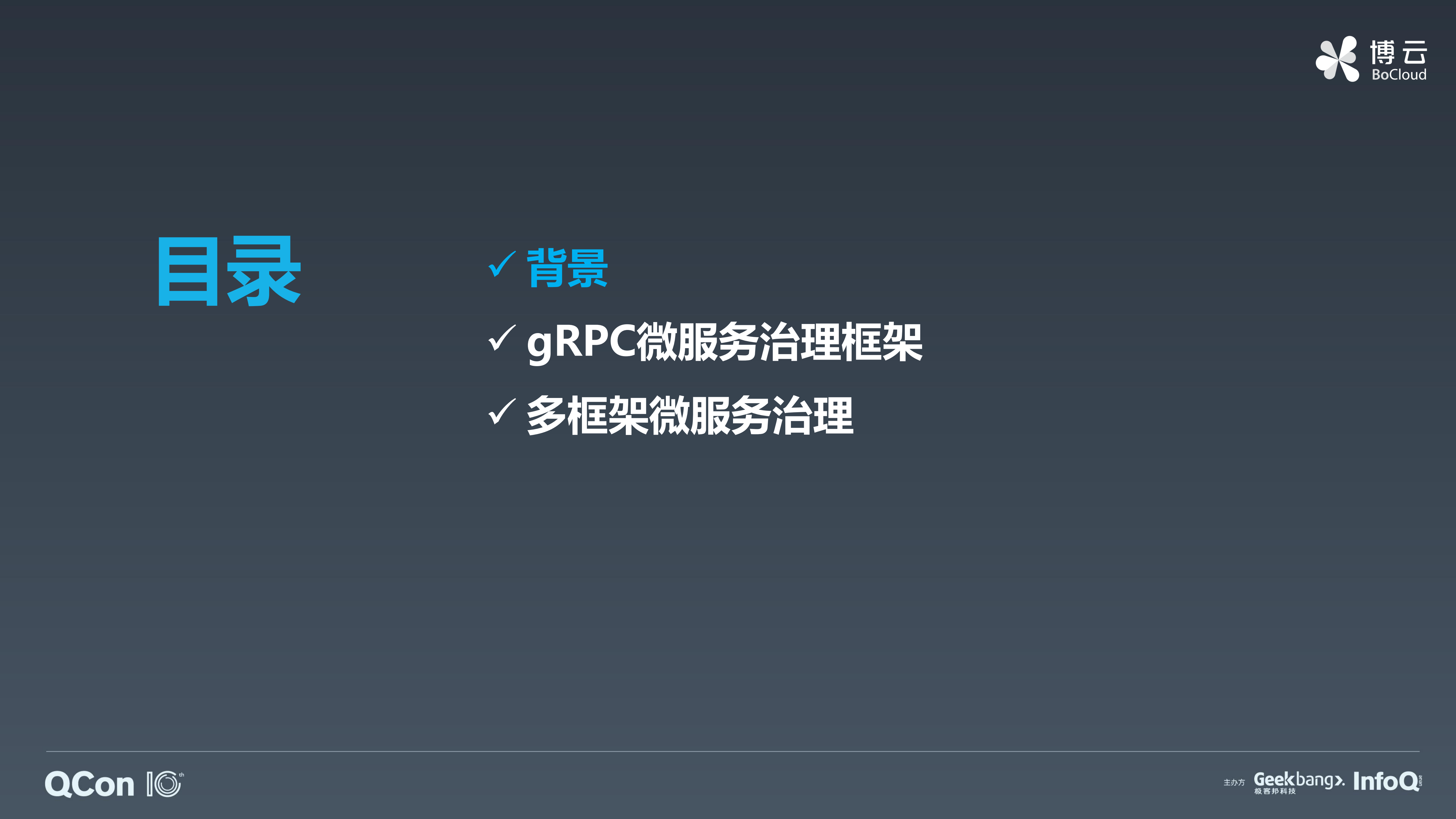 多框架微服务治理解决方案及实践_ITIL之家(www.itilzj.com)_.PDF 第2页