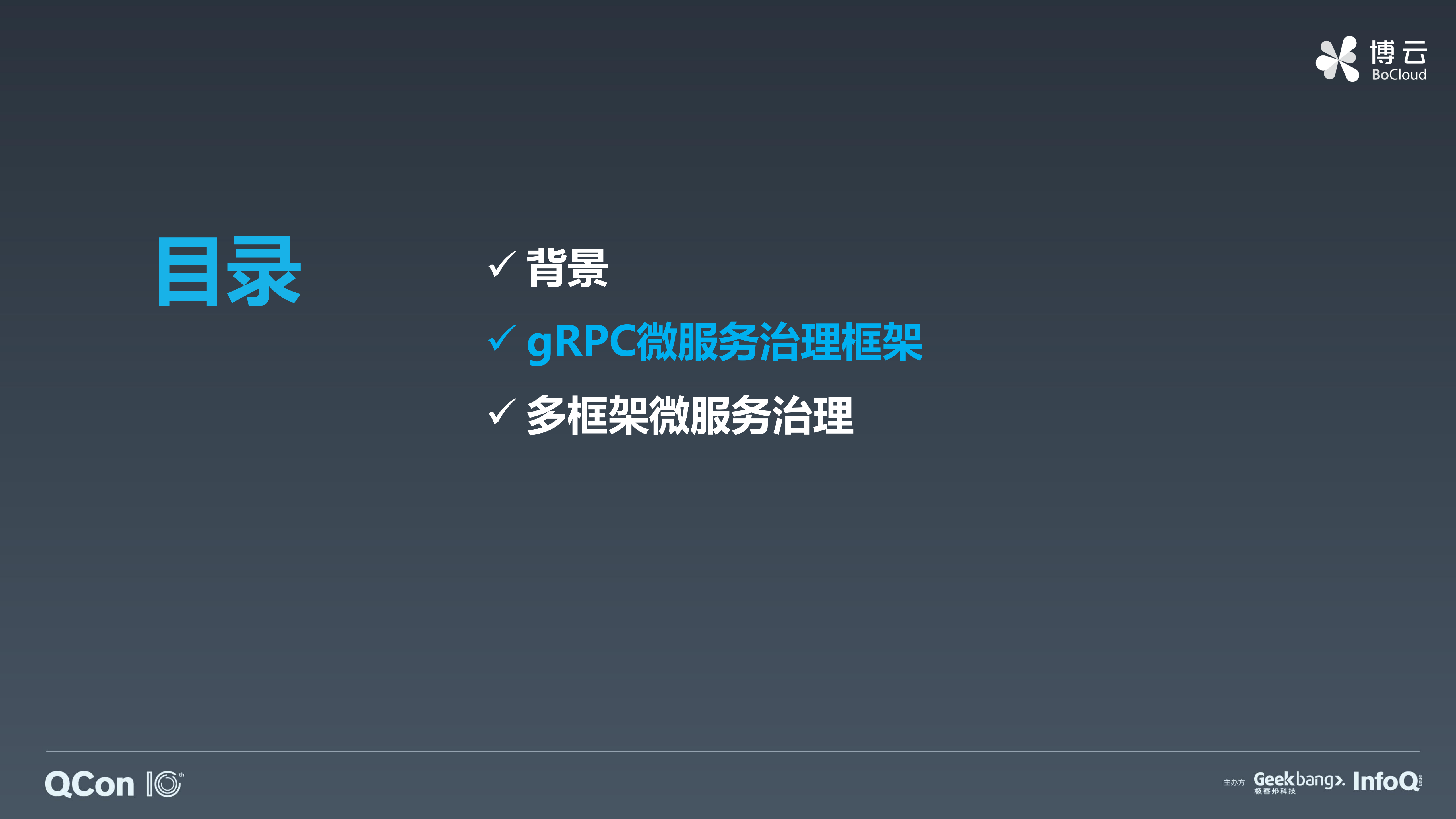 多框架微服务治理解决方案及实践_ITIL之家(www.itilzj.com)_.PDF 第7页