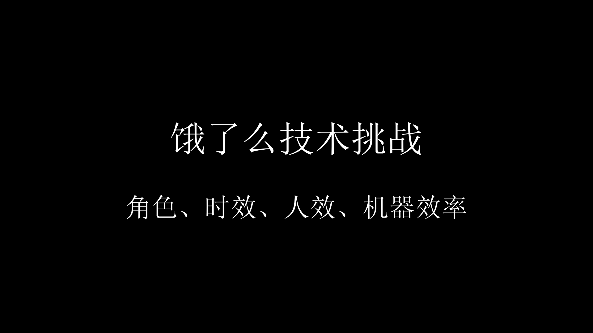 饿了么技术挑战_ITIL之家(www.itilzj.com)_.PDF 第1页