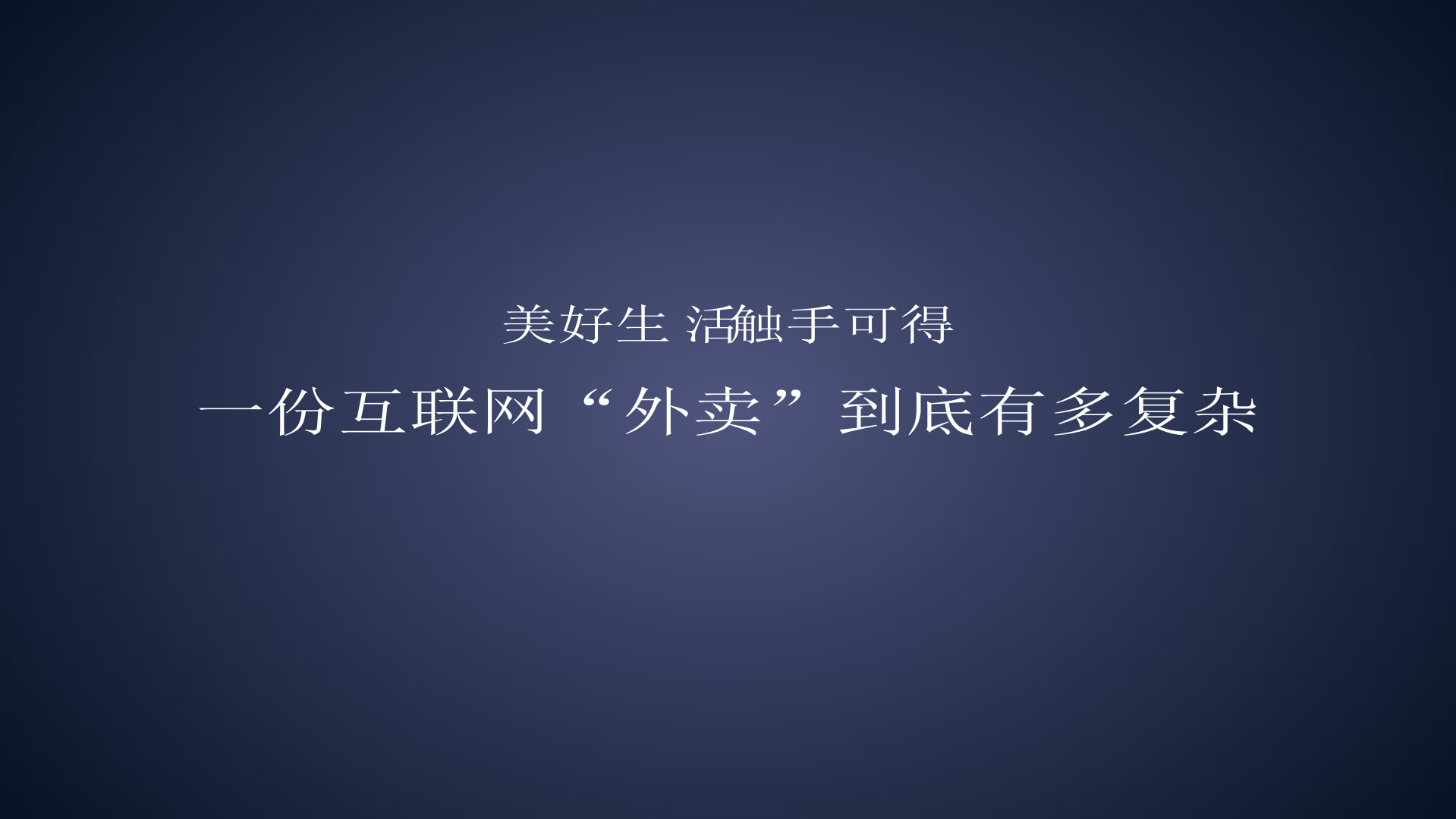 饿了么技术挑战_ITIL之家(www.itilzj.com)_.PDF 第3页