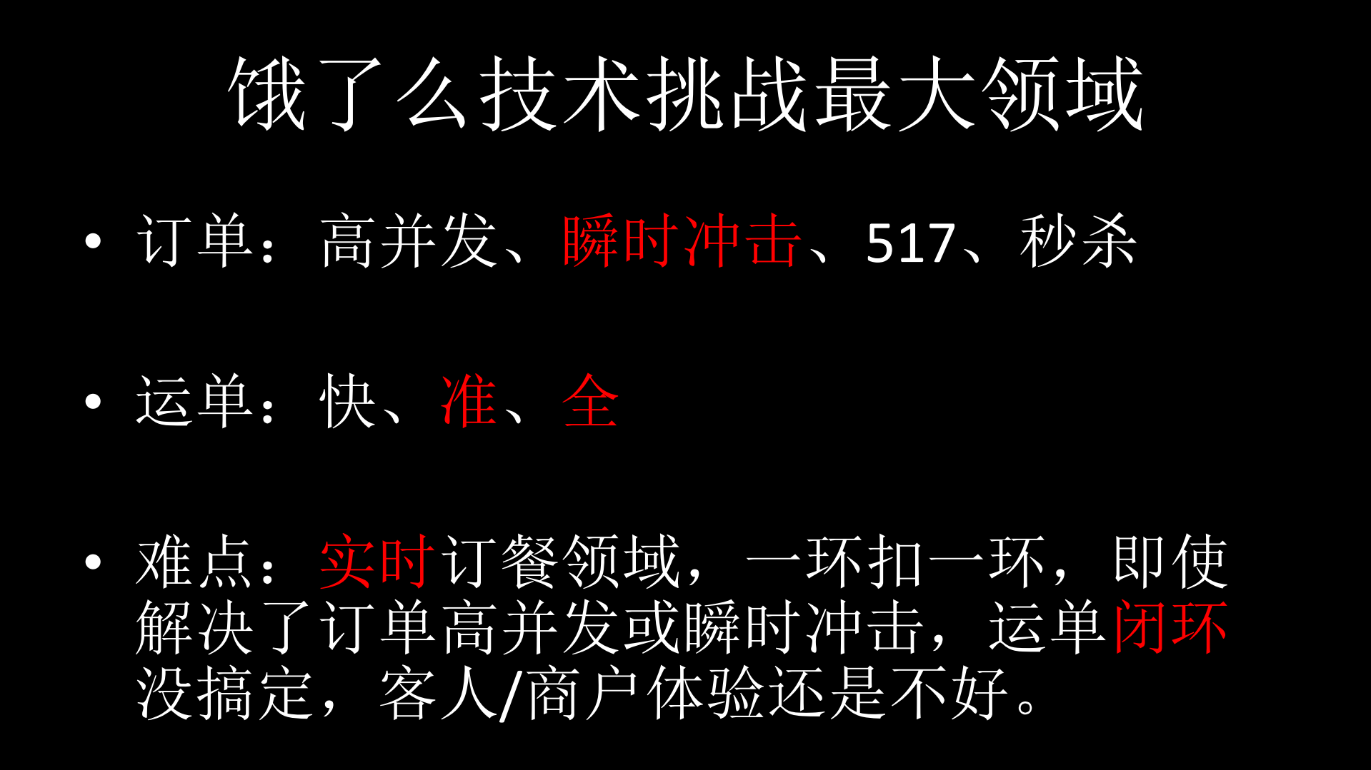 饿了么技术挑战_ITIL之家(www.itilzj.com)_.PDF 第9页