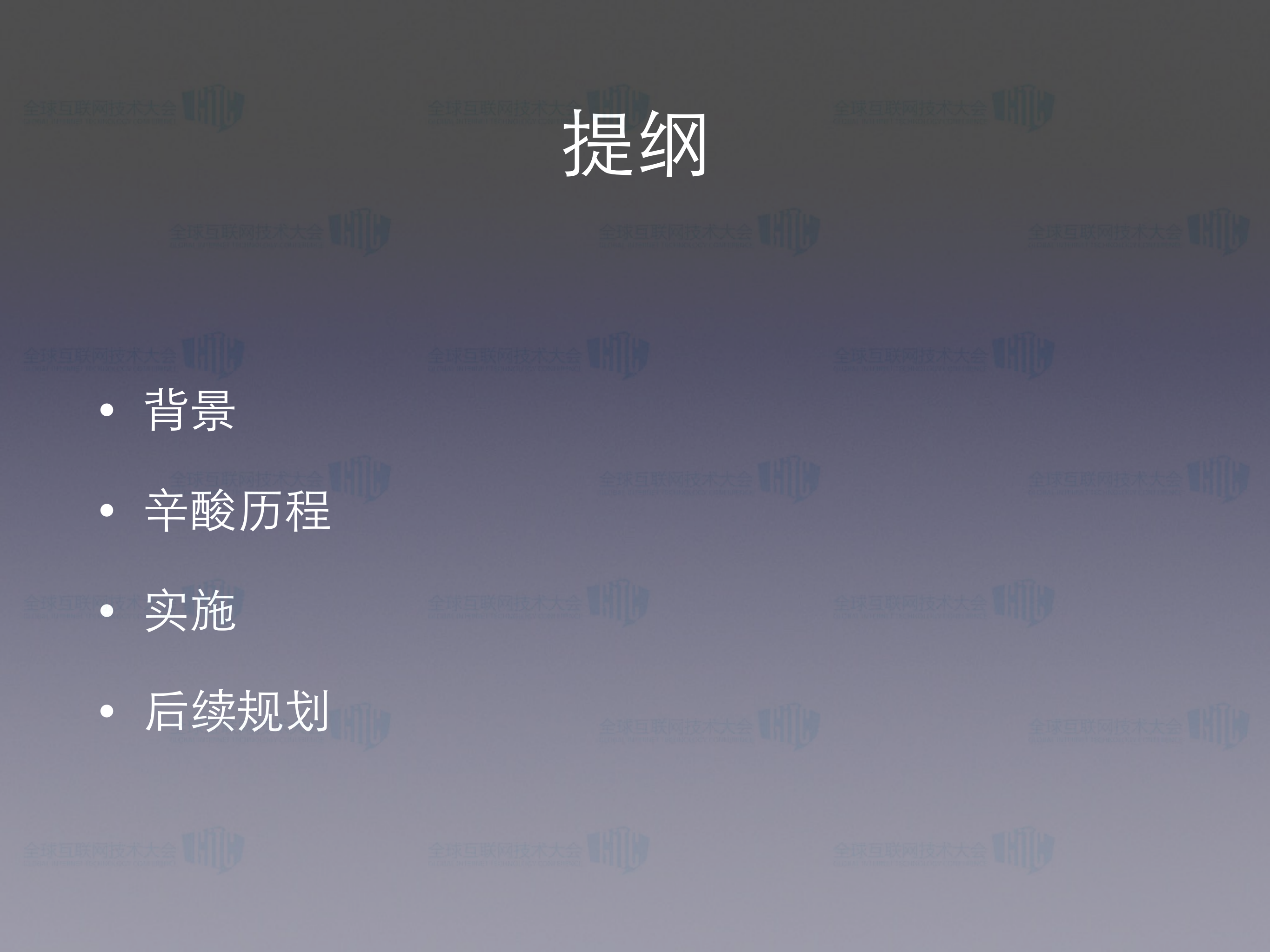 饿了么全链路压测的探索_ITIL之家(www.itilzj.com)_.PDF 第2页