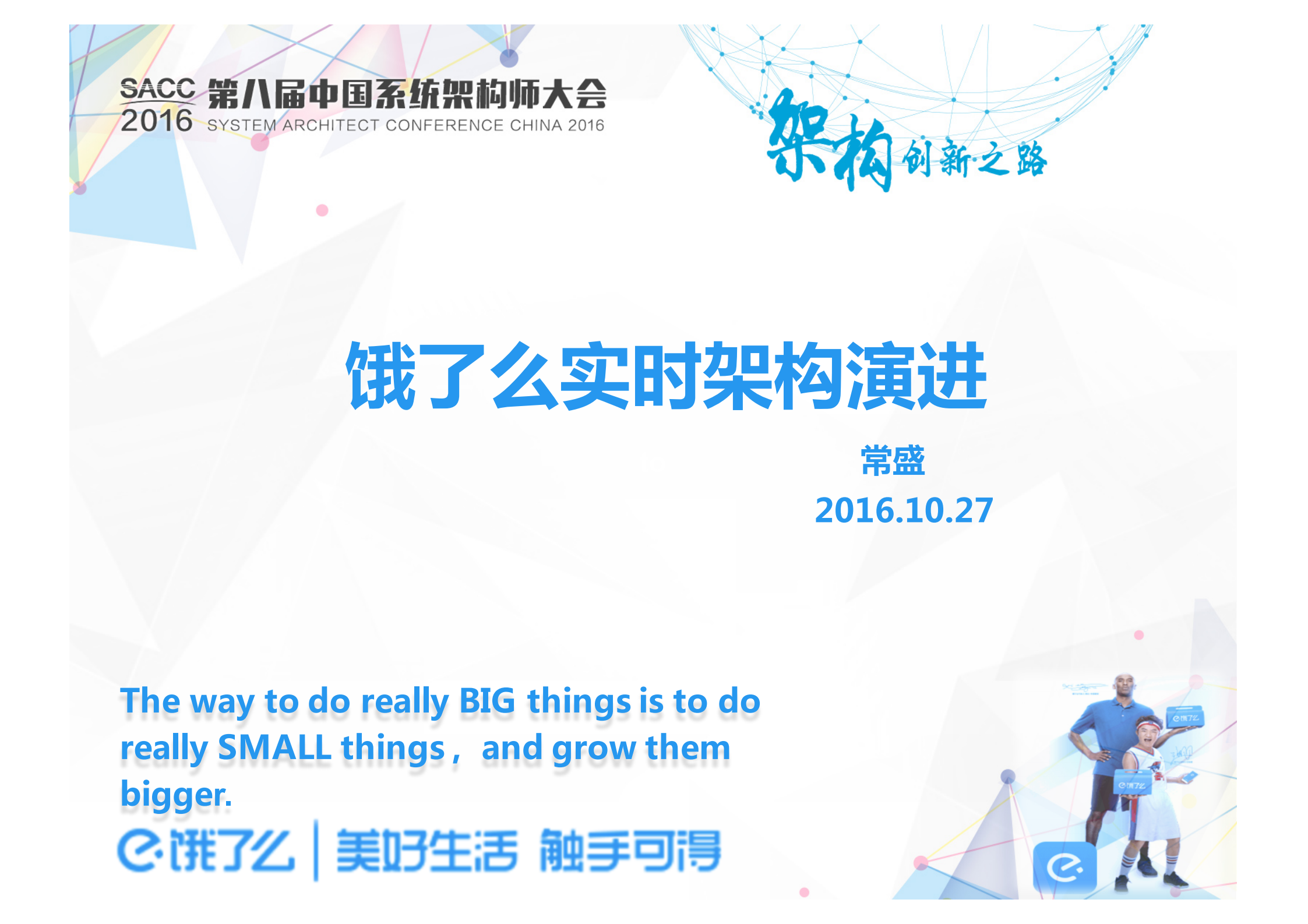 饿了么实时架构演进_ITIL之家(www.itilzj.com)_.PDF 第1页