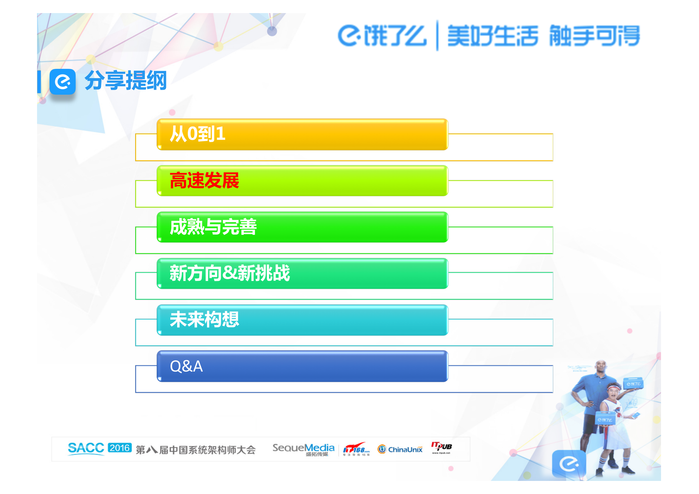 饿了么实时架构演进_ITIL之家(www.itilzj.com)_.PDF 第8页