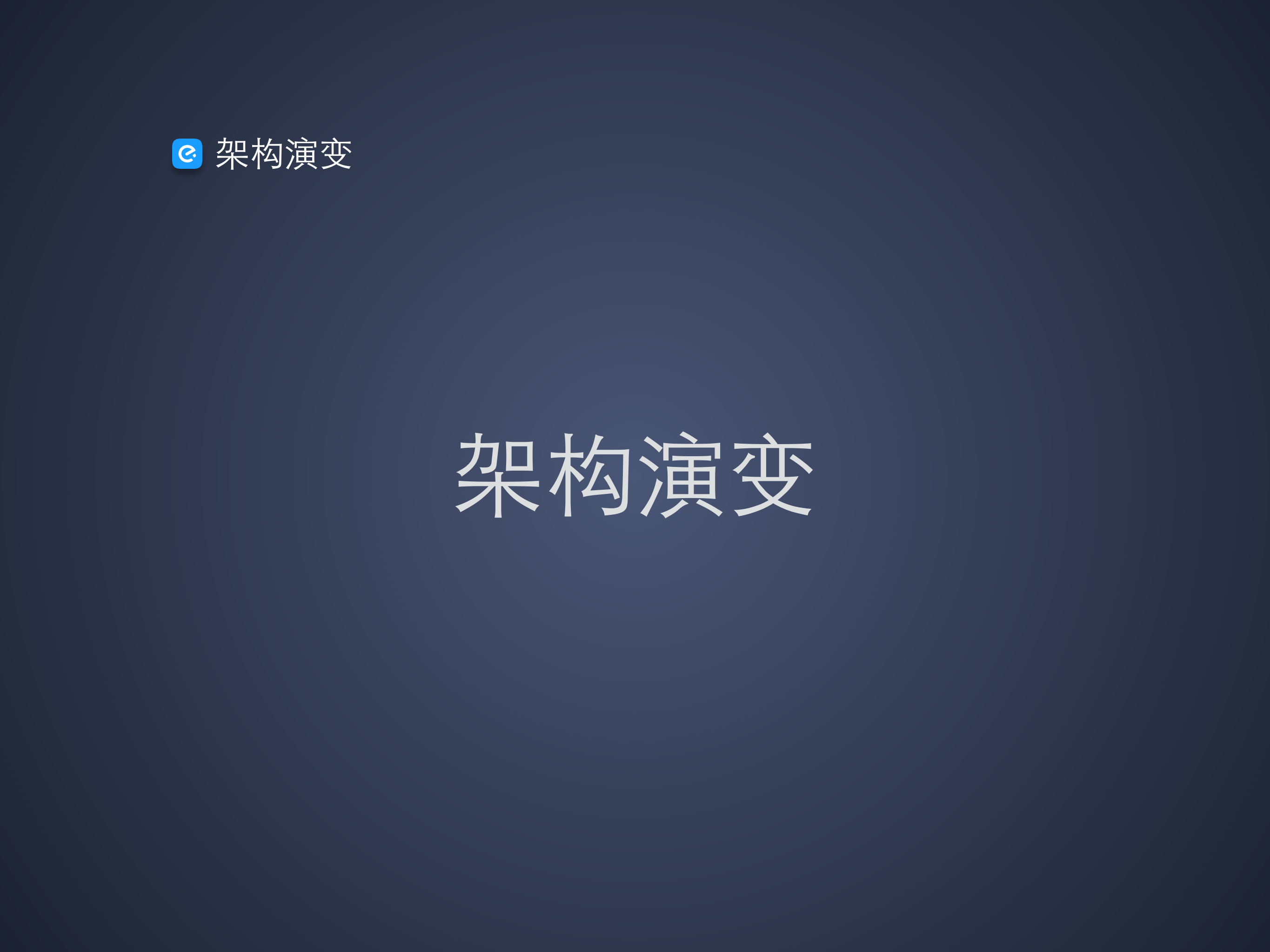 饿了么整体架构_ITIL之家(www.itilzj.com)_.PDF 第7页