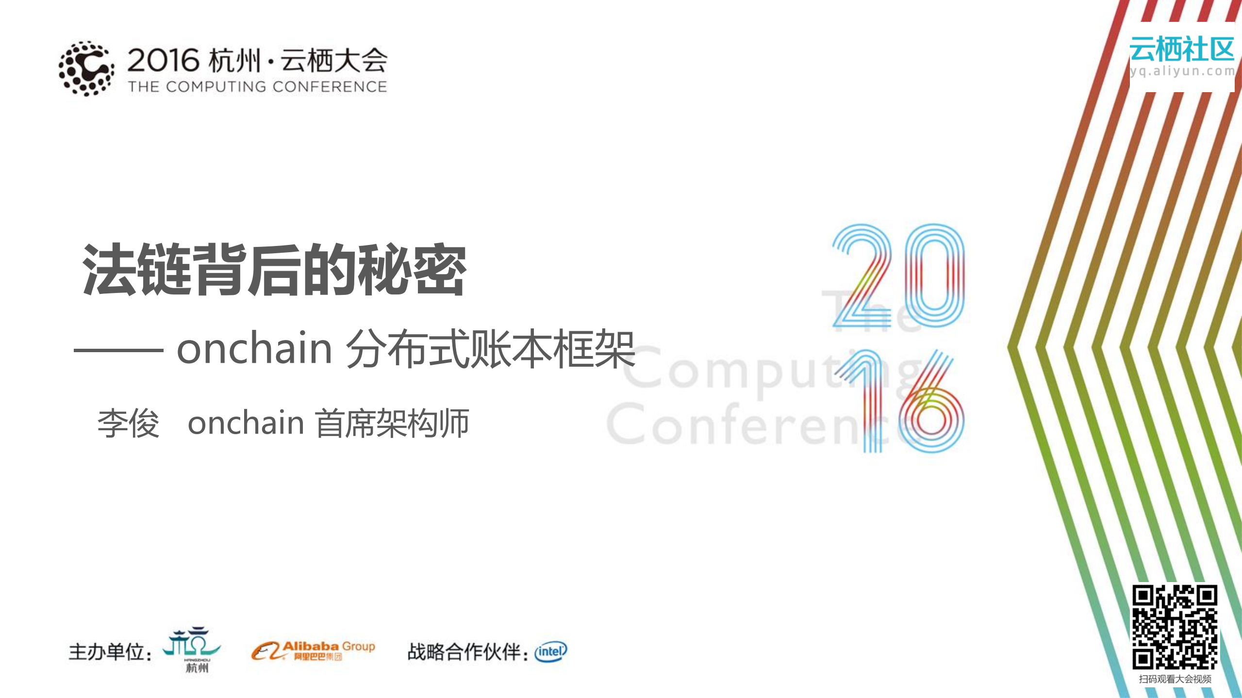 法链背后的秘密++onchain+分布式账本框架_ITIL之家(www.itilzj.com)_.PDF 第1页