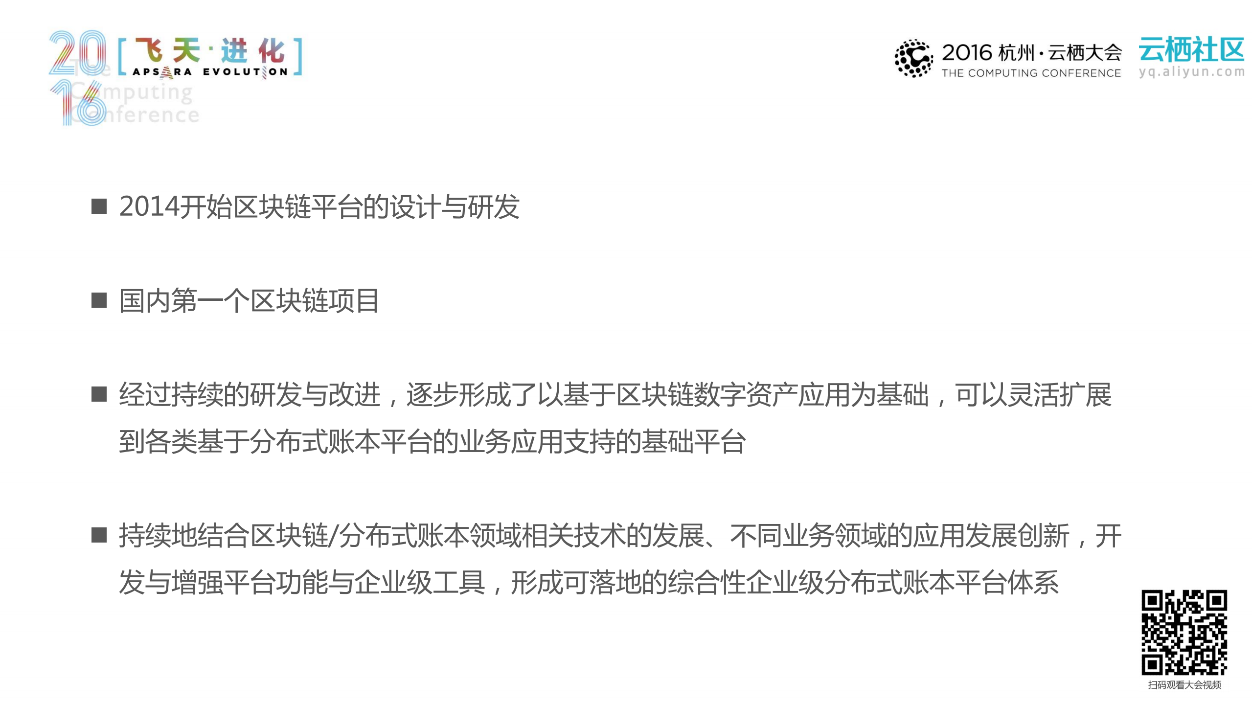 法链背后的秘密++onchain+分布式账本框架_ITIL之家(www.itilzj.com)_.PDF 第3页