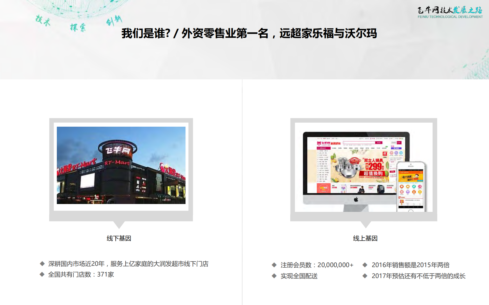 飞牛网技术发展之路_ITIL之家(www.itilzj.com)_.PDF 第3页