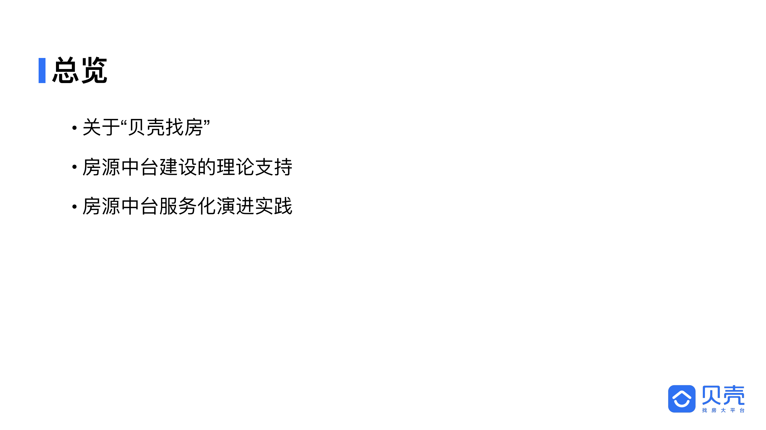 房源中台建设中的服务化实践_ITIL之家(www.itilzj.com)_.PDF 第2页