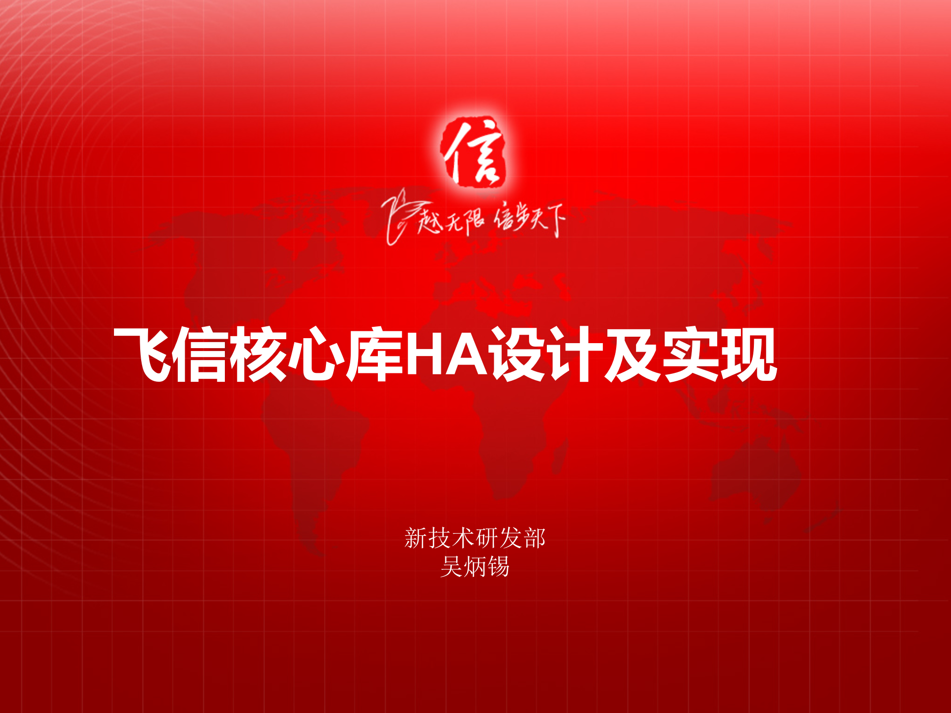 飞信核心库HA设计及实现_ITIL之家(www.itilzj.com)_.PPTX 第1页