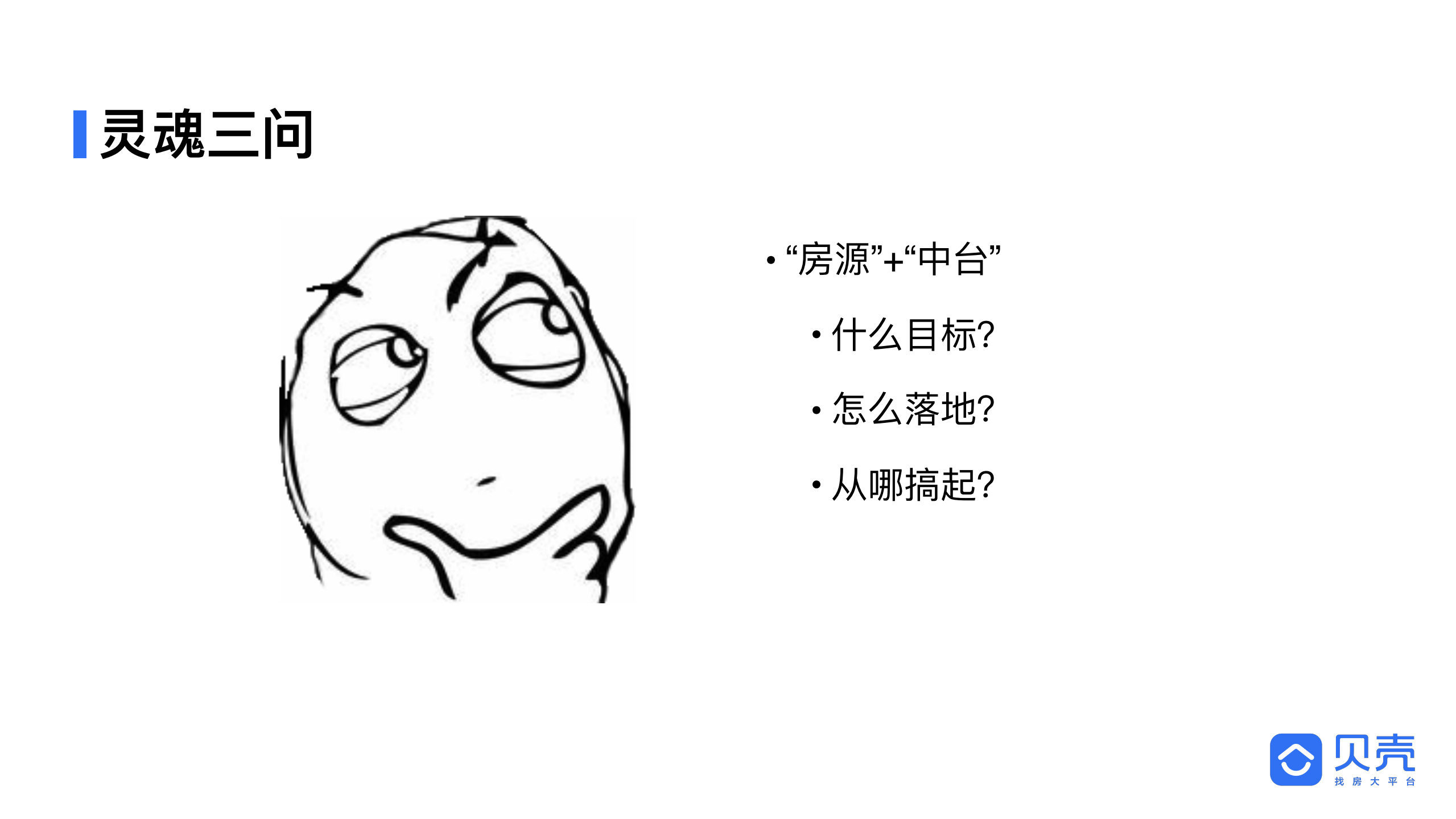 房源中台建设中的服务化实践_ITIL之家(www.itilzj.com)_.PDF 第5页