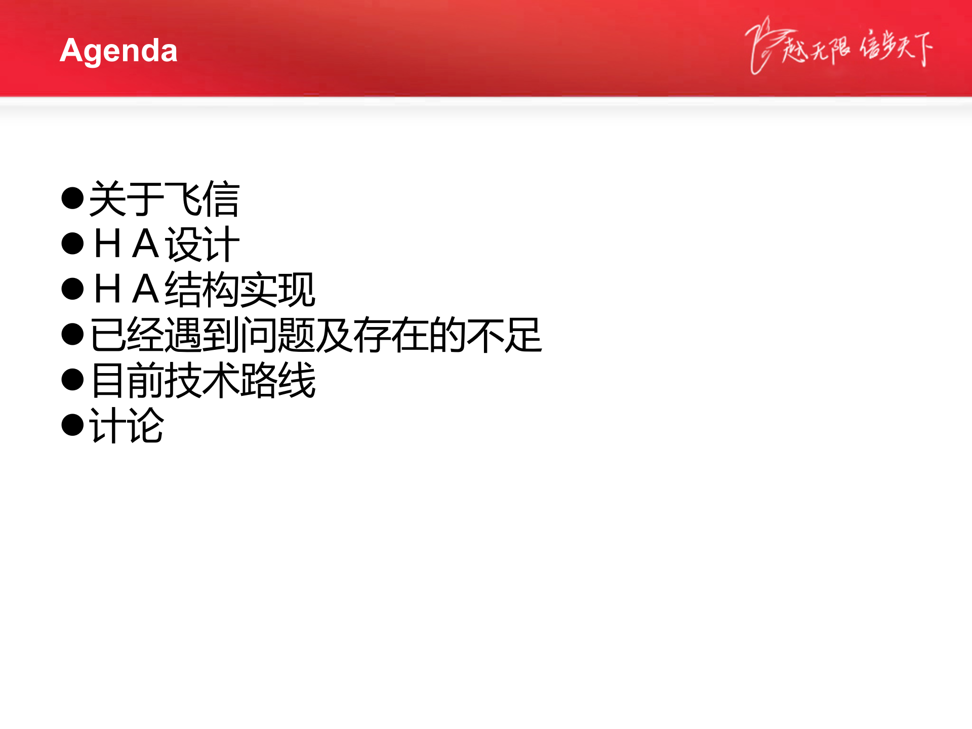 飞信核心库HA设计及实现_ITIL之家(www.itilzj.com)_.PPTX 第2页