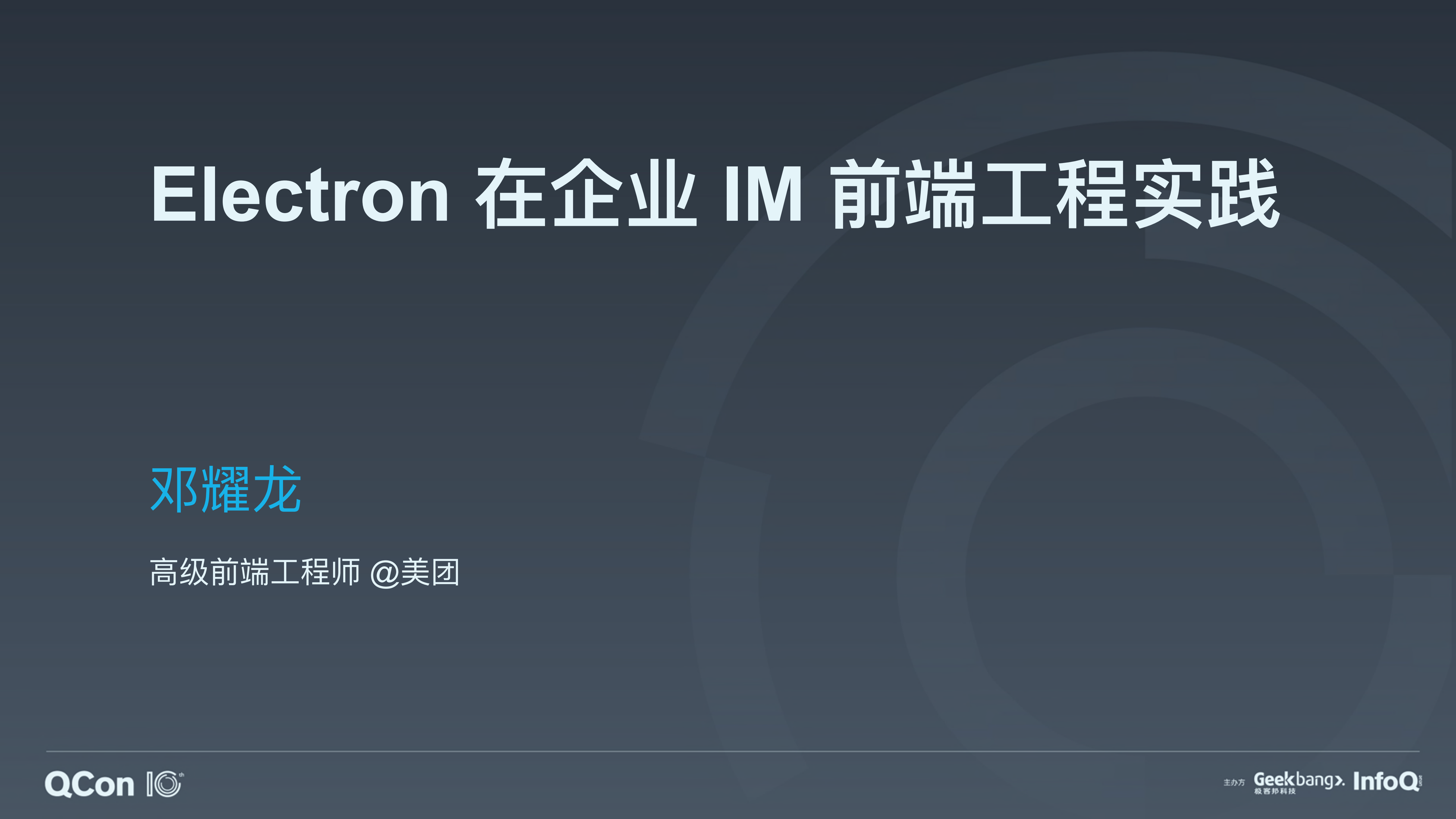 Electron+在企业+IM+前端工程实践_ITIL之家(www.itilzj.com)_.PDF 第1页