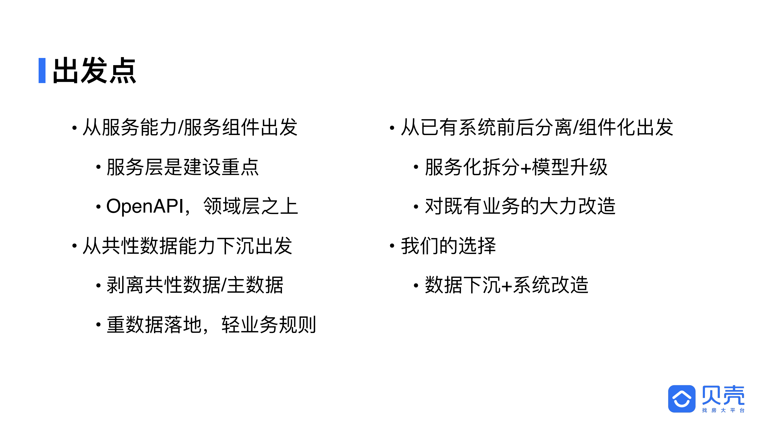 房源中台建设中的服务化实践_ITIL之家(www.itilzj.com)_.PDF 第8页