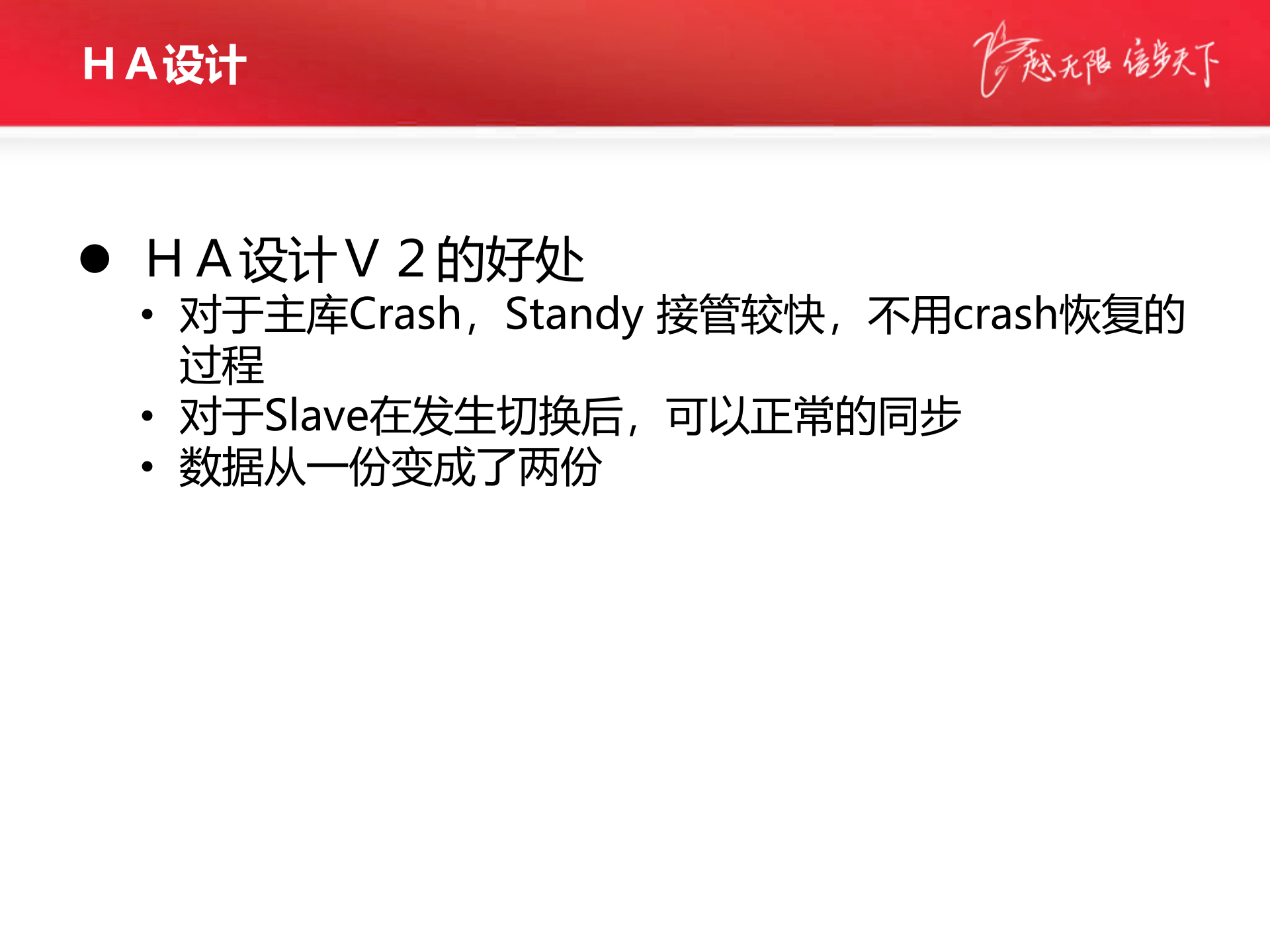飞信核心库HA设计及实现_ITIL之家(www.itilzj.com)_.PPTX 第8页