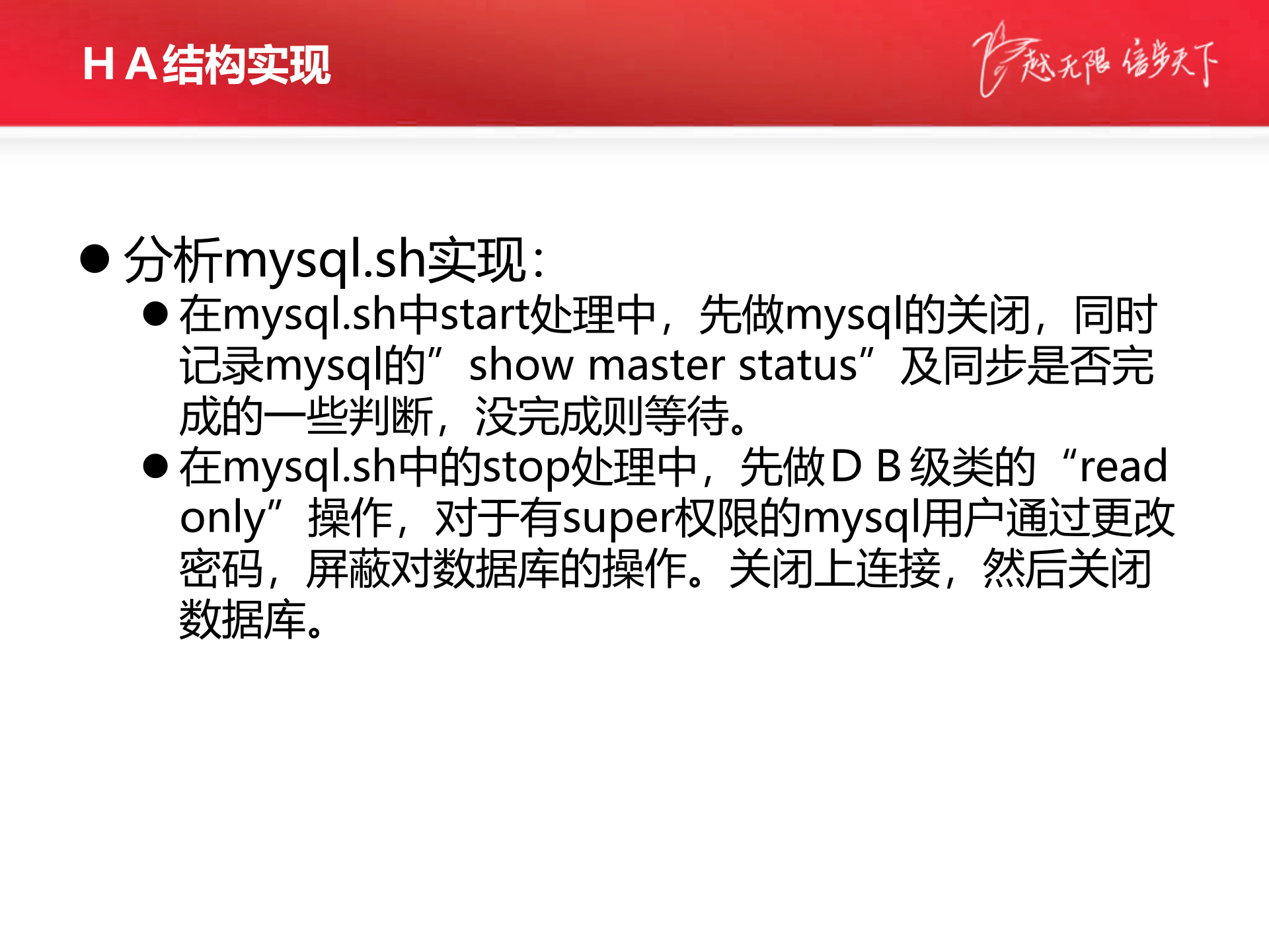 飞信核心库HA设计及实现_ITIL之家(www.itilzj.com)_.PPTX 第10页