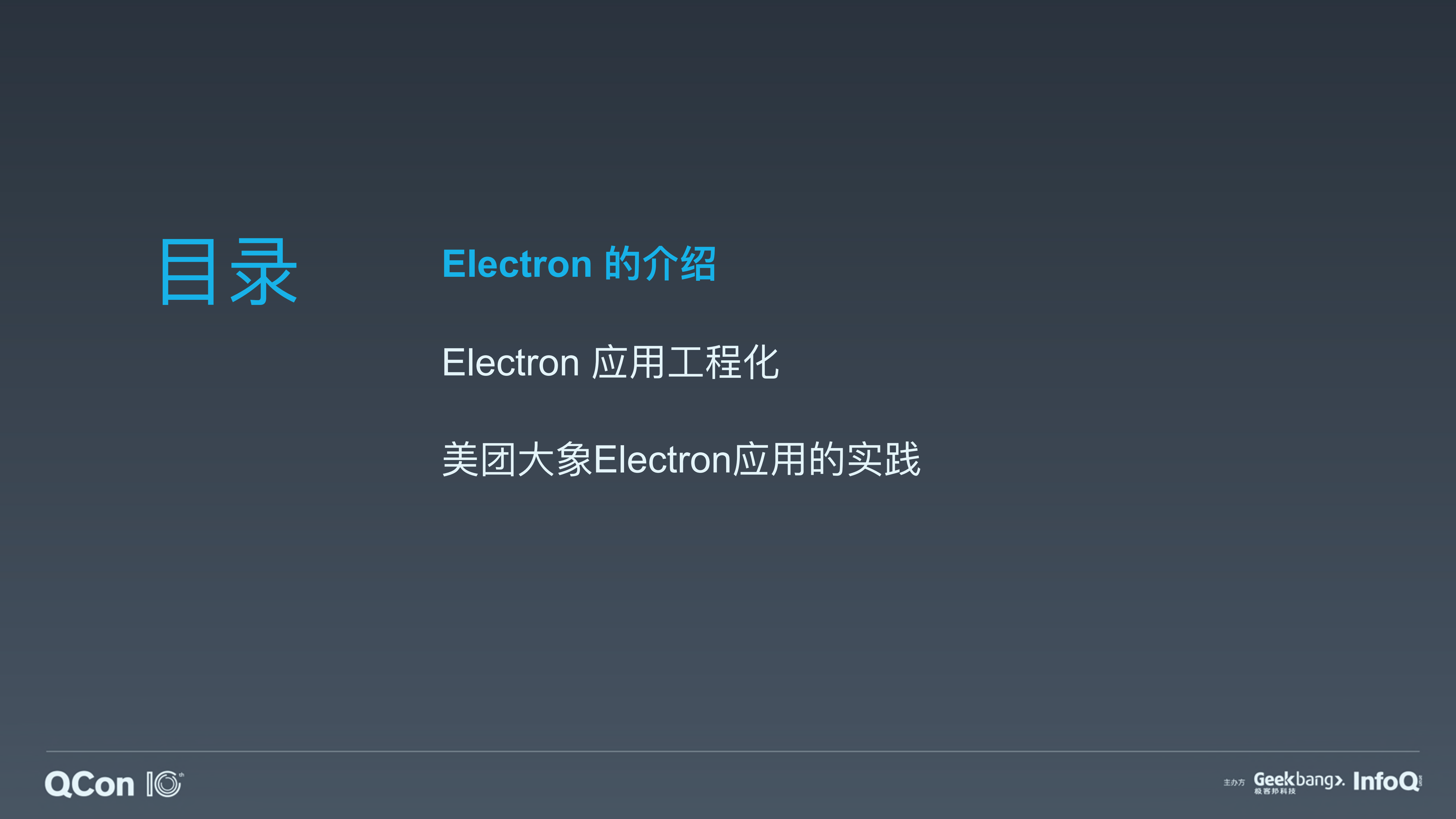 Electron+在企业+IM+前端工程实践_ITIL之家(www.itilzj.com)_.PDF 第3页