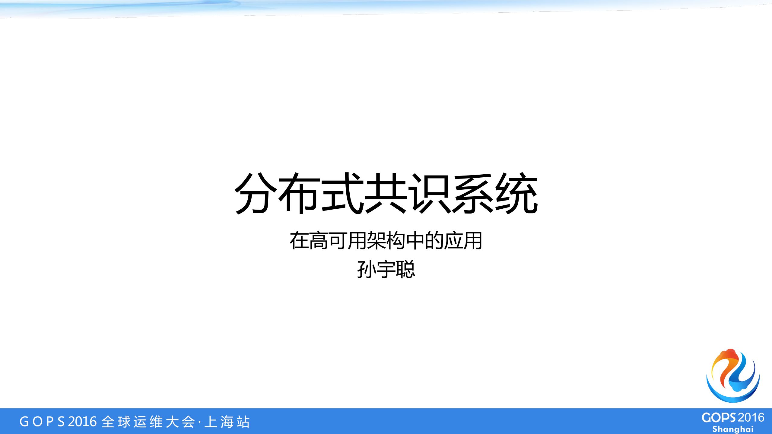 分布式共识系统在高可用架构中的应用_ITIL之家(www.itilzj.com)_.PDF 第1页
