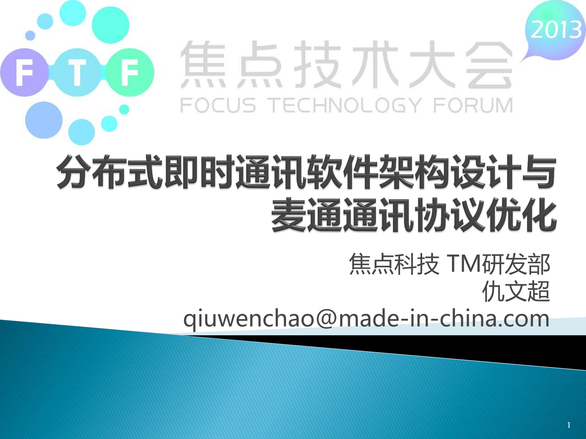 分布式即时通讯软件架构设计与麦通通讯协议优化_ITIL之家(www.itilzj.com)_.PDF 第1页