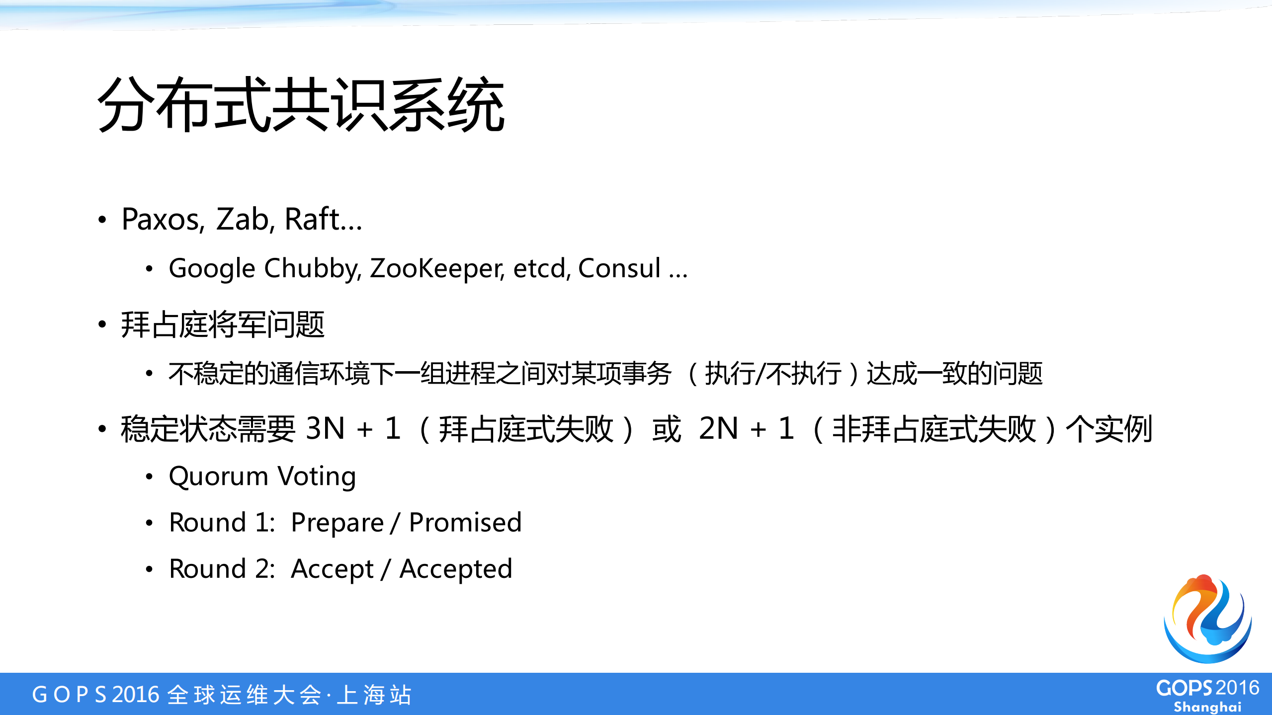 分布式共识系统在高可用架构中的应用_ITIL之家(www.itilzj.com)_.PDF 第5页