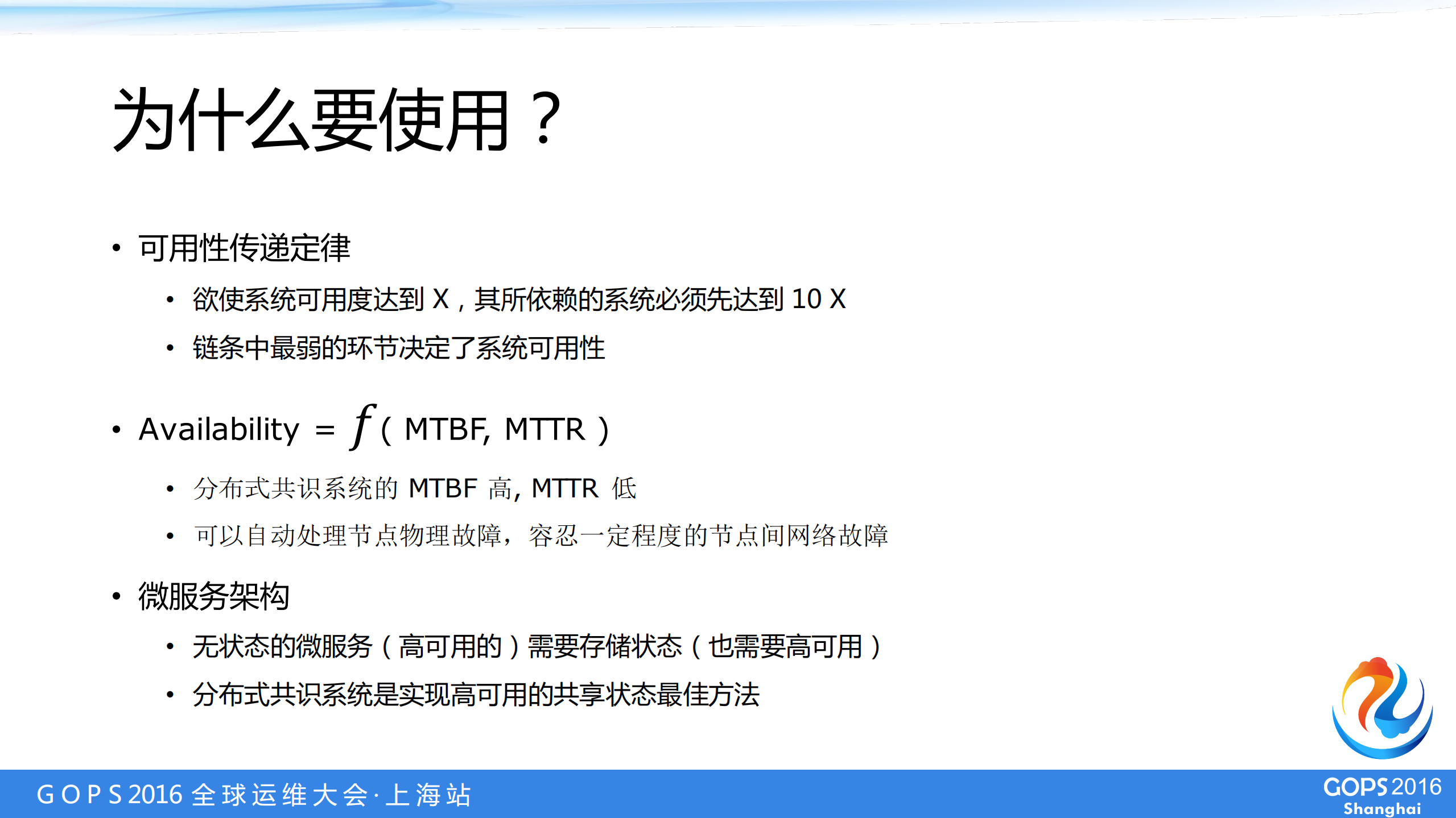 分布式共识系统在高可用架构中的应用_ITIL之家(www.itilzj.com)_.PDF 第6页