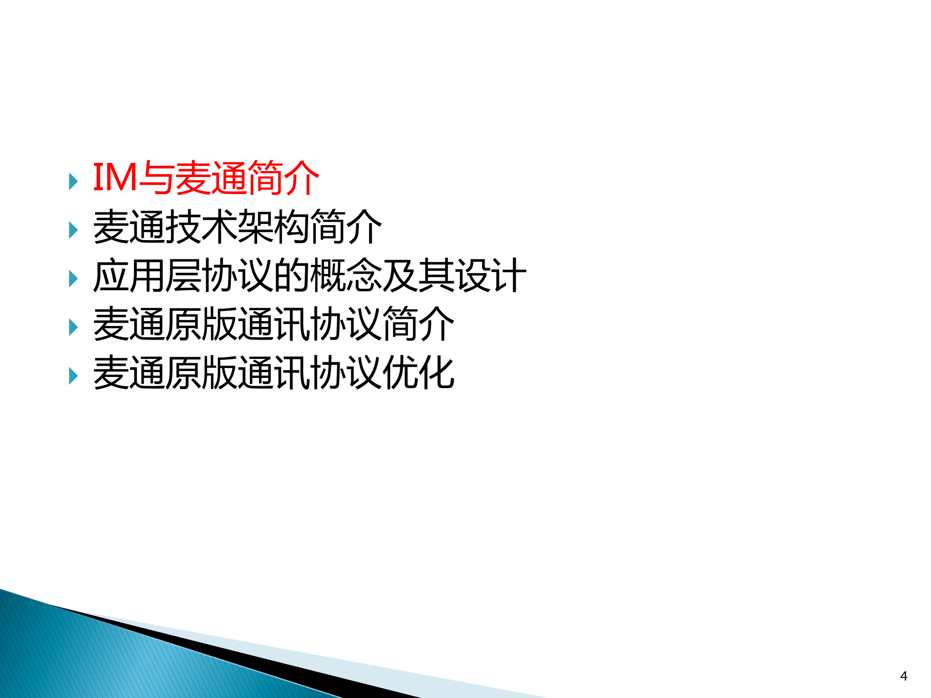 分布式即时通讯软件架构设计与麦通通讯协议优化_ITIL之家(www.itilzj.com)_.PDF 第4页