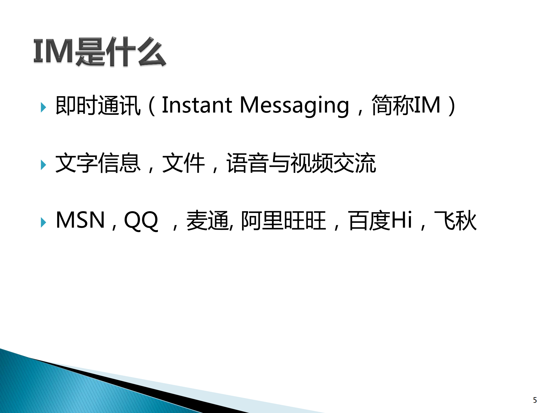 分布式即时通讯软件架构设计与麦通通讯协议优化_ITIL之家(www.itilzj.com)_.PDF 第5页