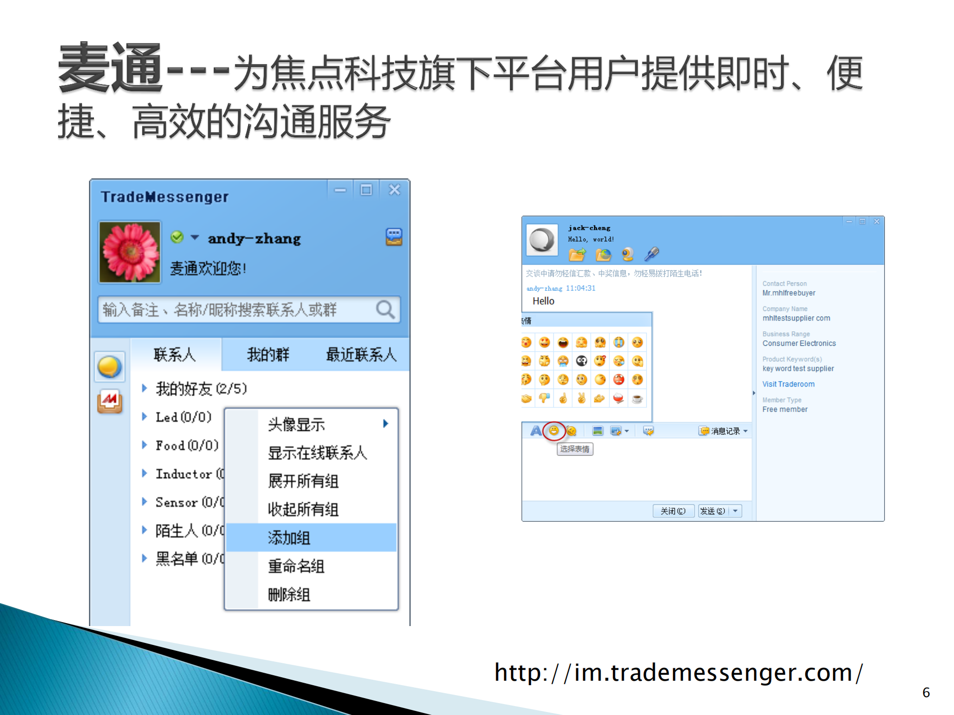 分布式即时通讯软件架构设计与麦通通讯协议优化_ITIL之家(www.itilzj.com)_.PDF 第6页