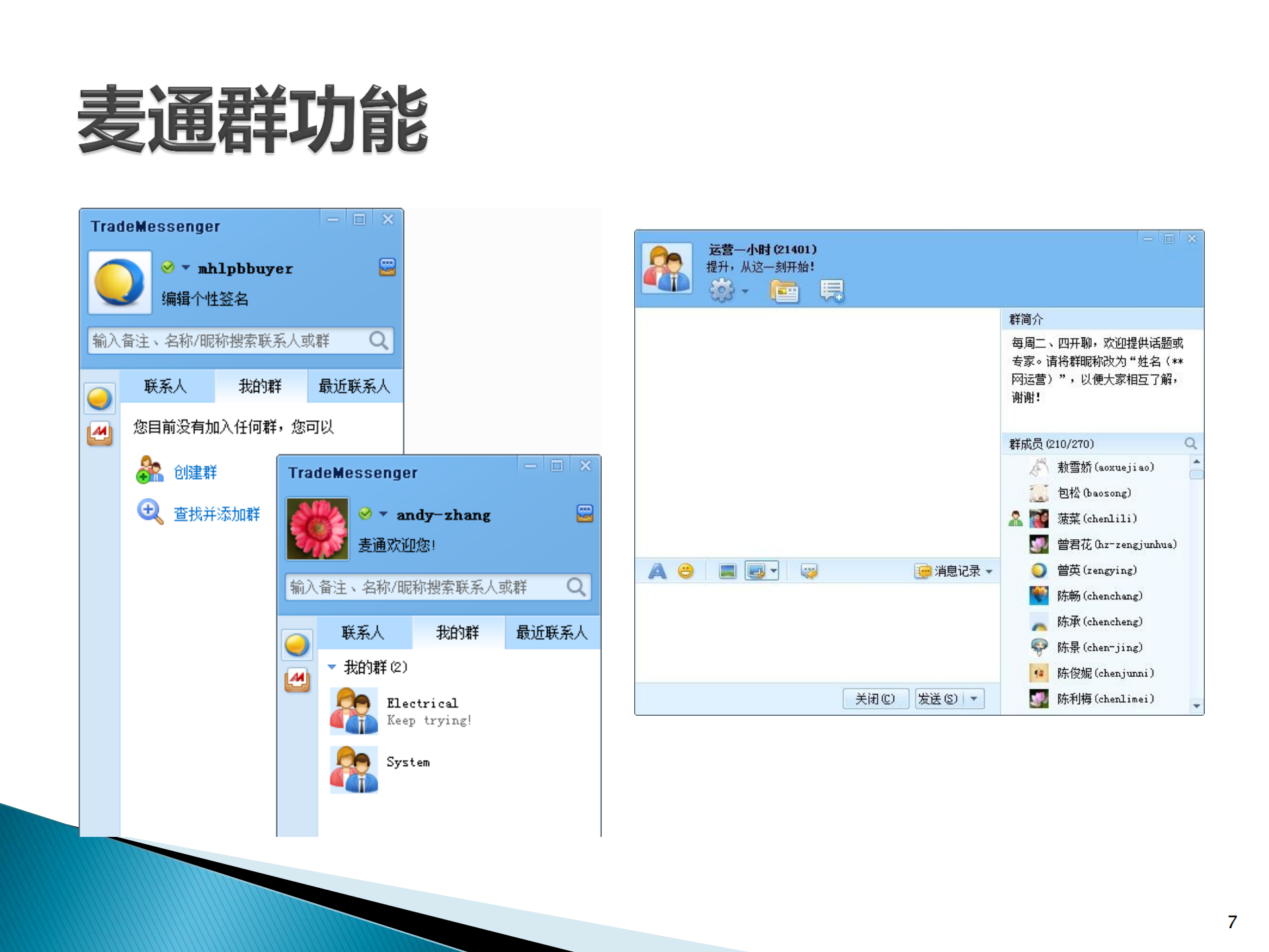 分布式即时通讯软件架构设计与麦通通讯协议优化_ITIL之家(www.itilzj.com)_.PDF 第7页