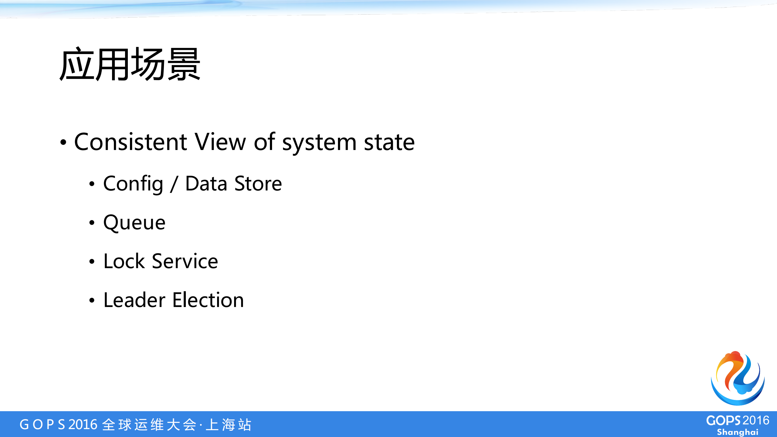 分布式共识系统在高可用架构中的应用_ITIL之家(www.itilzj.com)_.PDF 第10页