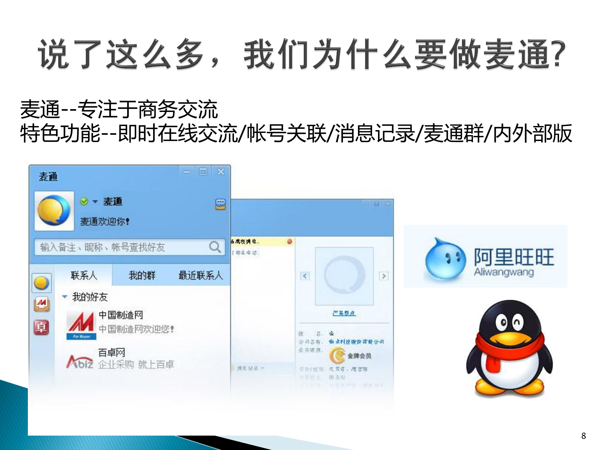 分布式即时通讯软件架构设计与麦通通讯协议优化_ITIL之家(www.itilzj.com)_.PDF 第8页