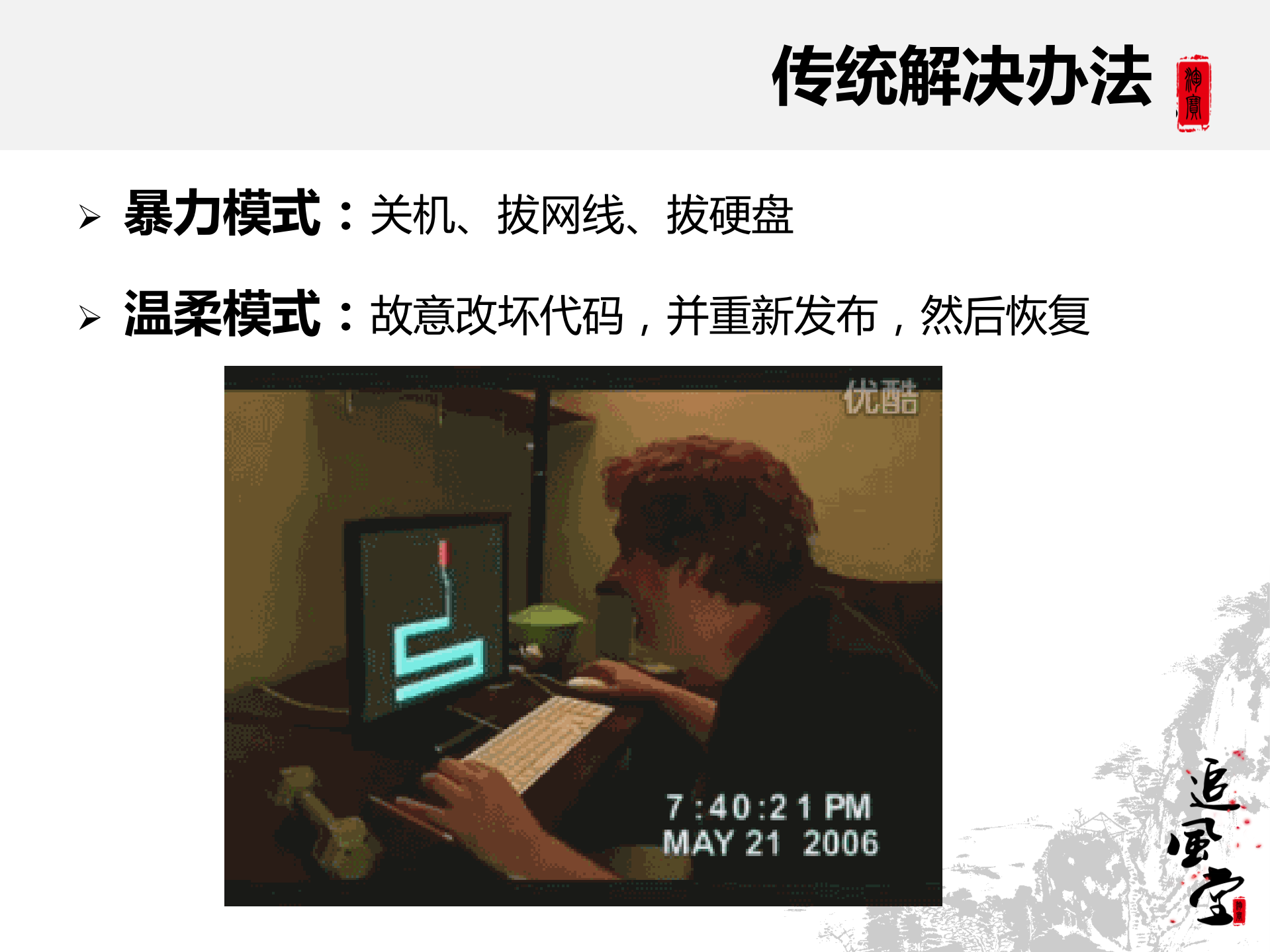 fault+injection实现原理与应用_ITIL之家(www.itilzj.com)_.PDF 第5页
