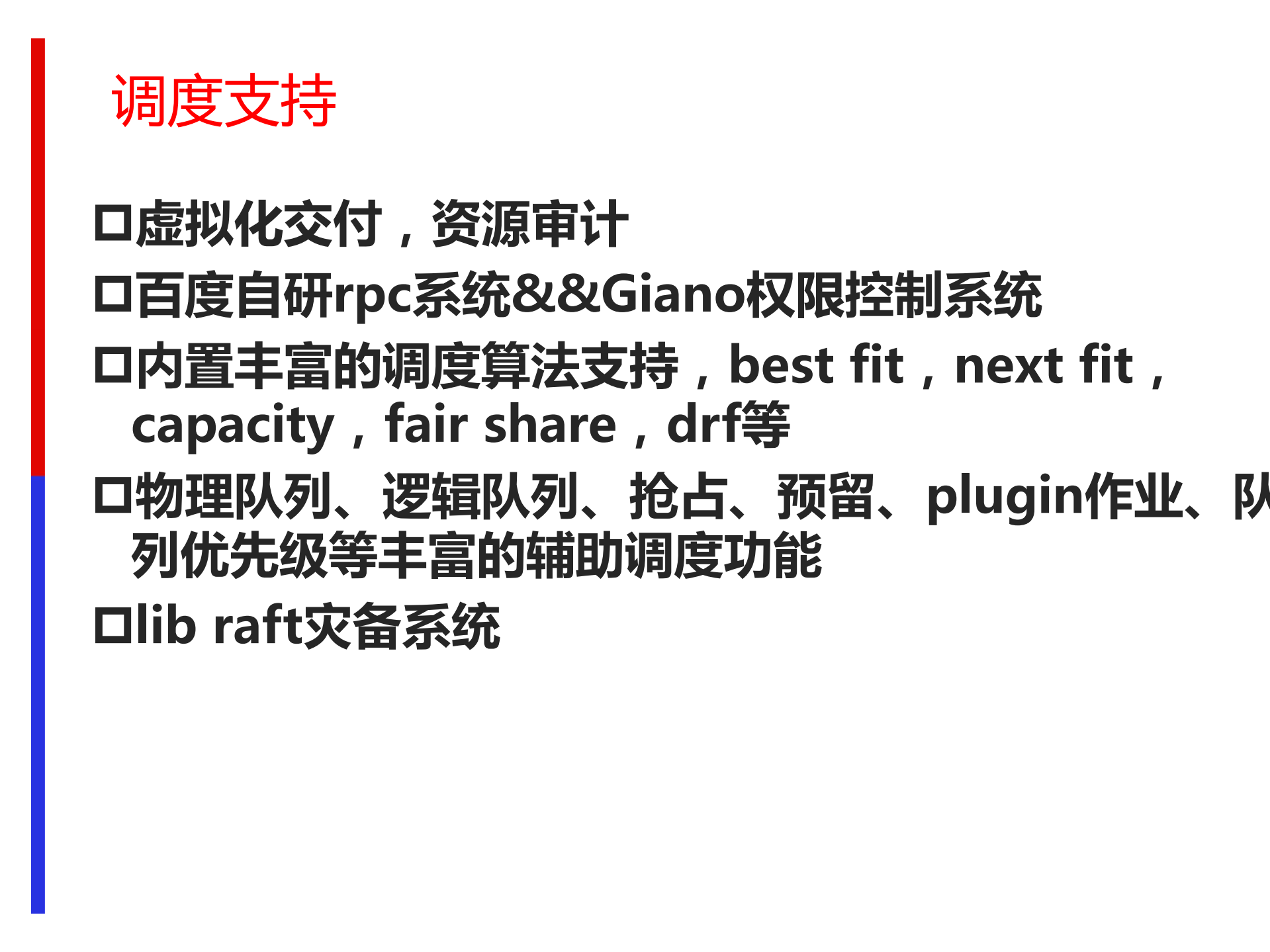 分布式计算调度系统技术与实践_ITIL之家(www.itilzj.com)_.PDF 第9页