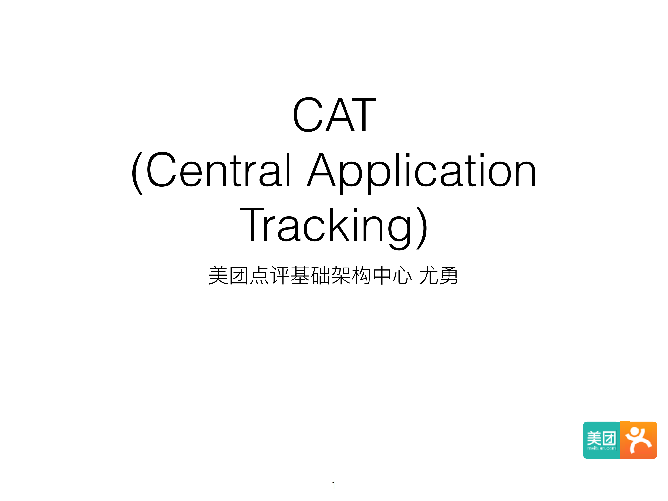 分布式开源监控系统CAT在美团点评演进_ITIL之家(www.itilzj.com)_.PDF 第1页