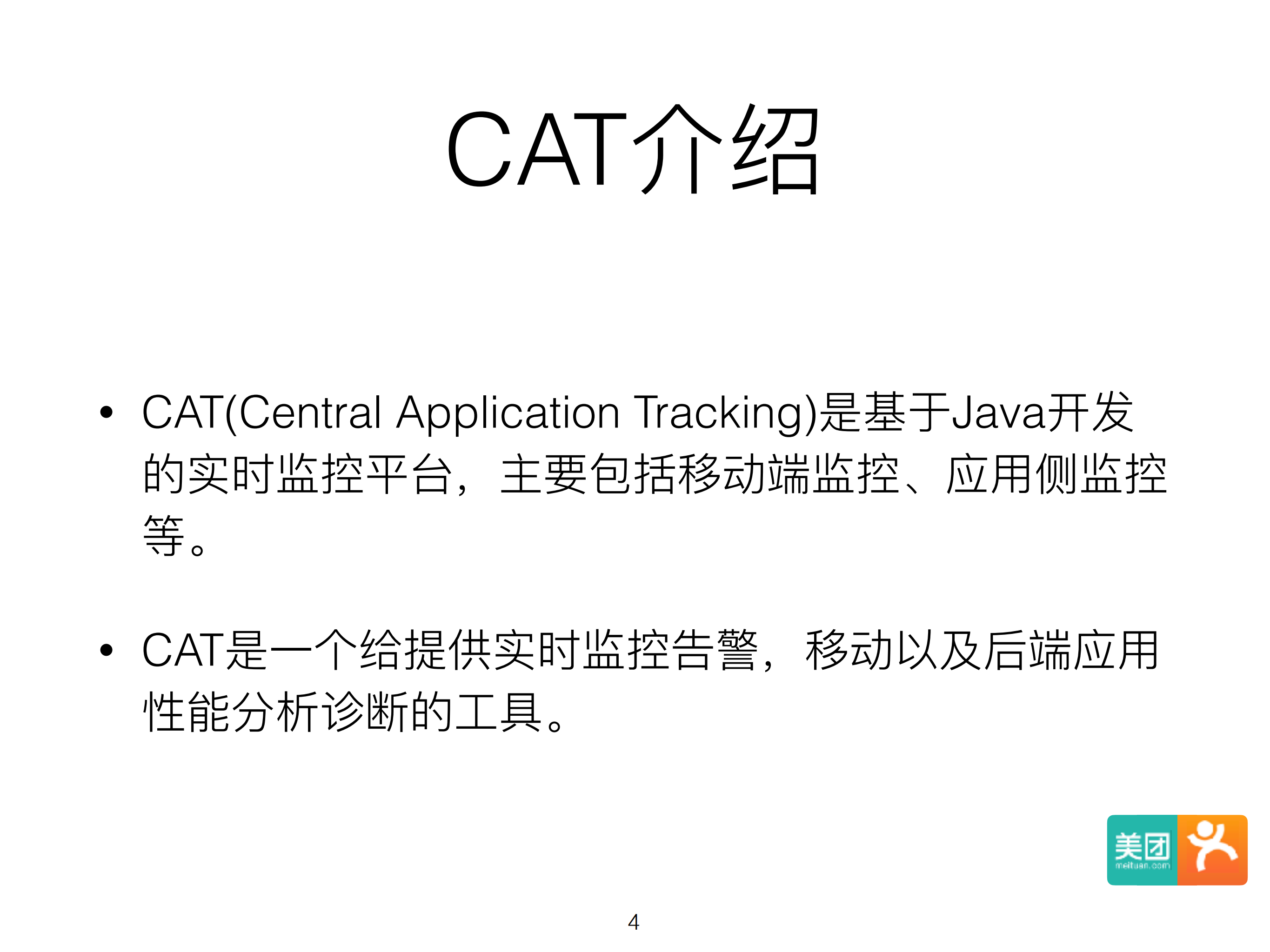 分布式开源监控系统CAT在美团点评演进_ITIL之家(www.itilzj.com)_.PDF 第4页