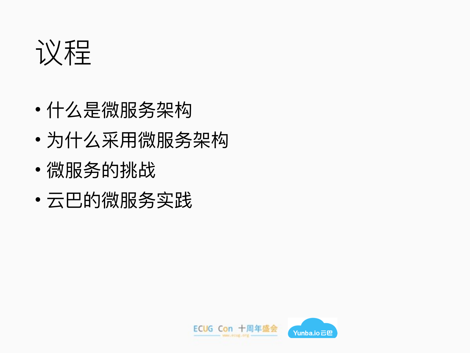 分布式系统的微服务化实践_ITIL之家(www.itilzj.com)_.PDF 第3页