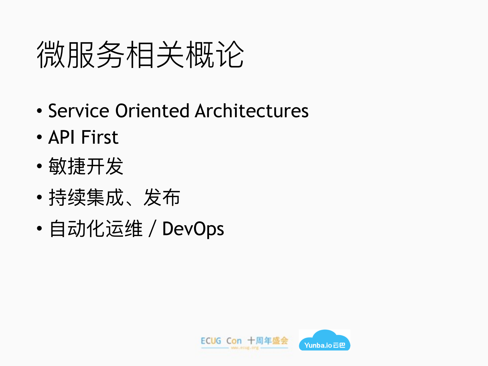 分布式系统的微服务化实践_ITIL之家(www.itilzj.com)_.PDF 第4页