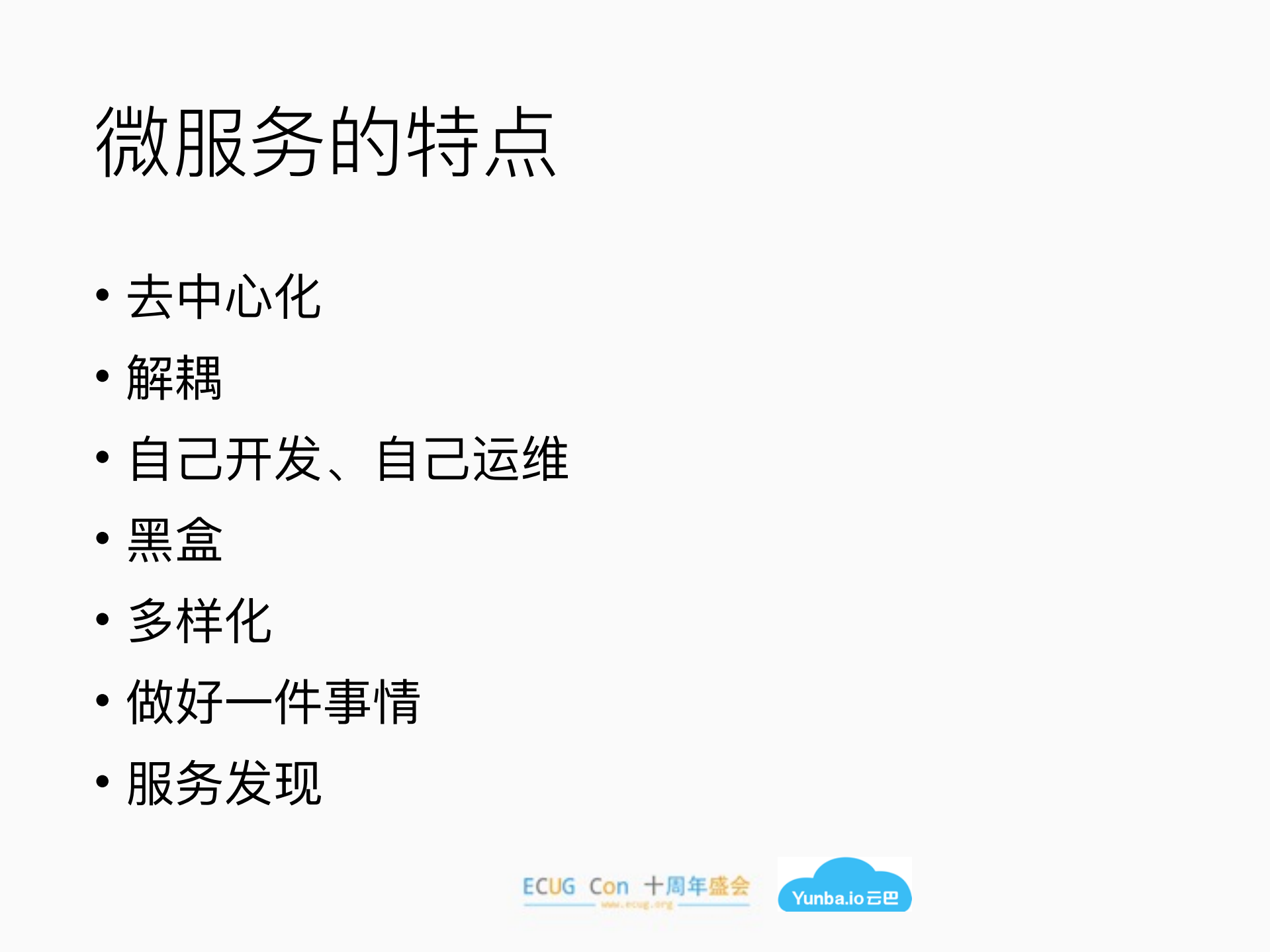 分布式系统的微服务化实践_ITIL之家(www.itilzj.com)_.PDF 第5页