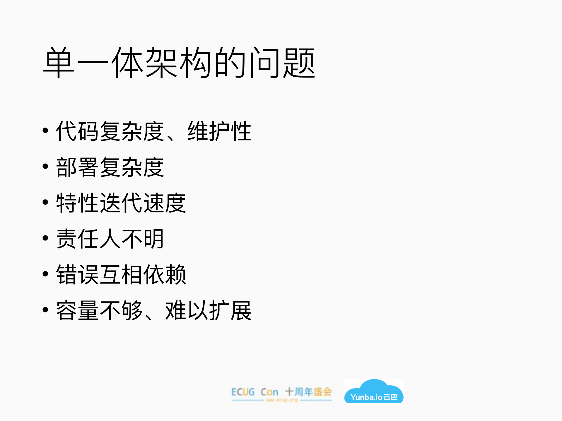 分布式系统的微服务化实践_ITIL之家(www.itilzj.com)_.PDF 第7页