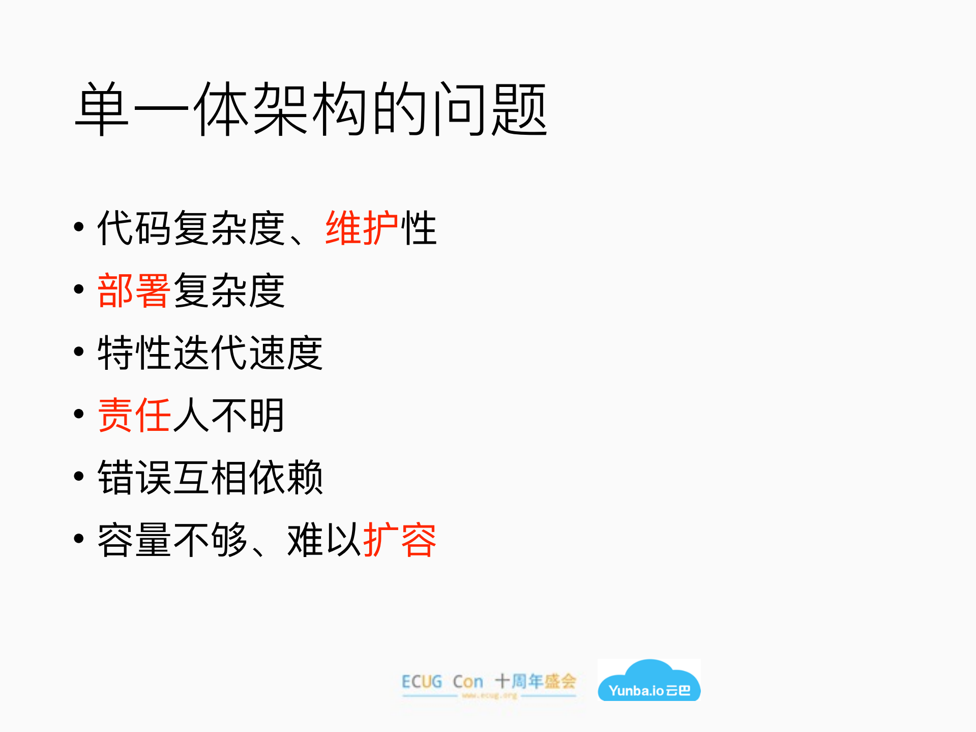 分布式系统的微服务化实践_ITIL之家(www.itilzj.com)_.PDF 第8页