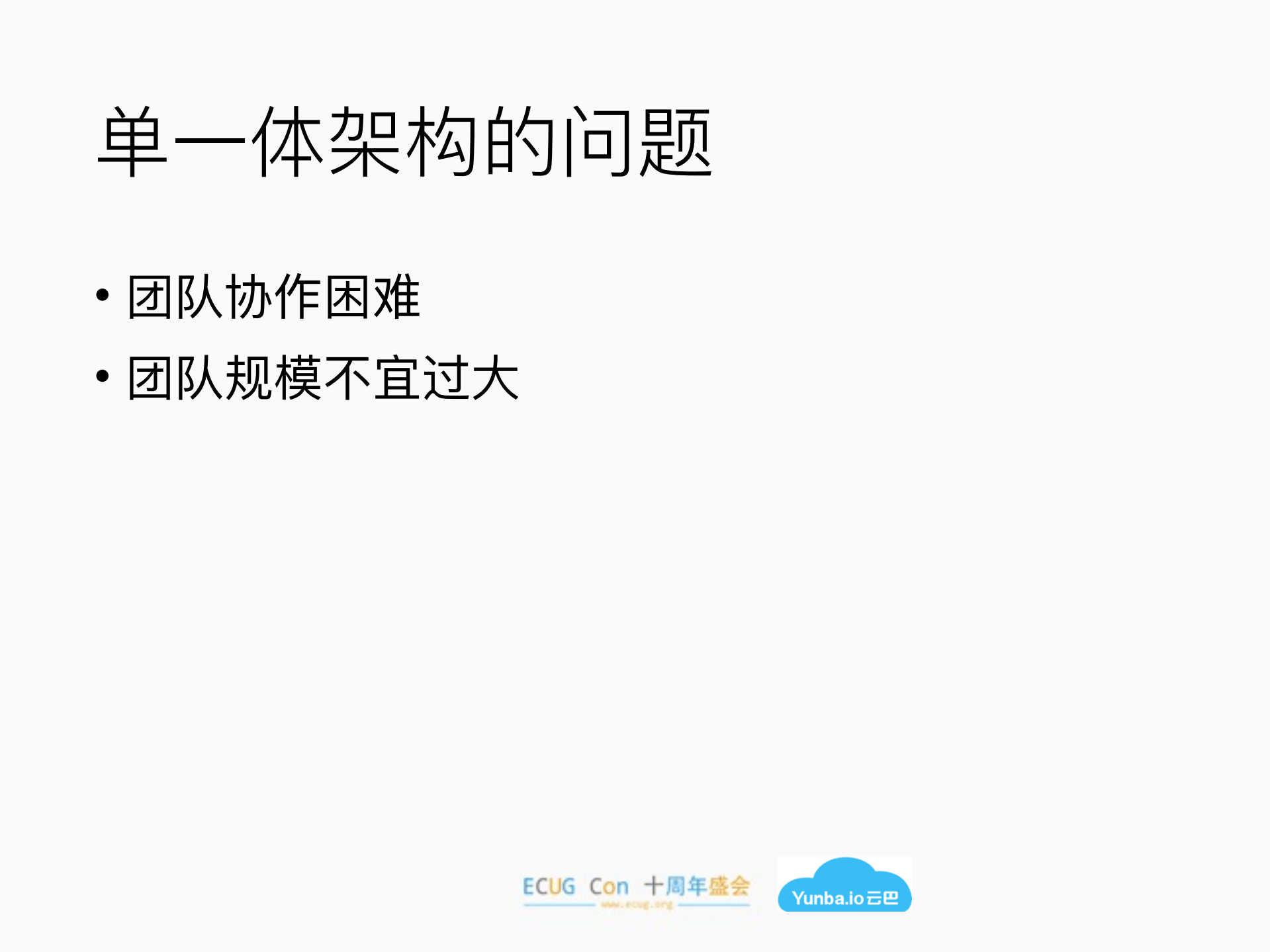 分布式系统的微服务化实践_ITIL之家(www.itilzj.com)_.PDF 第9页
