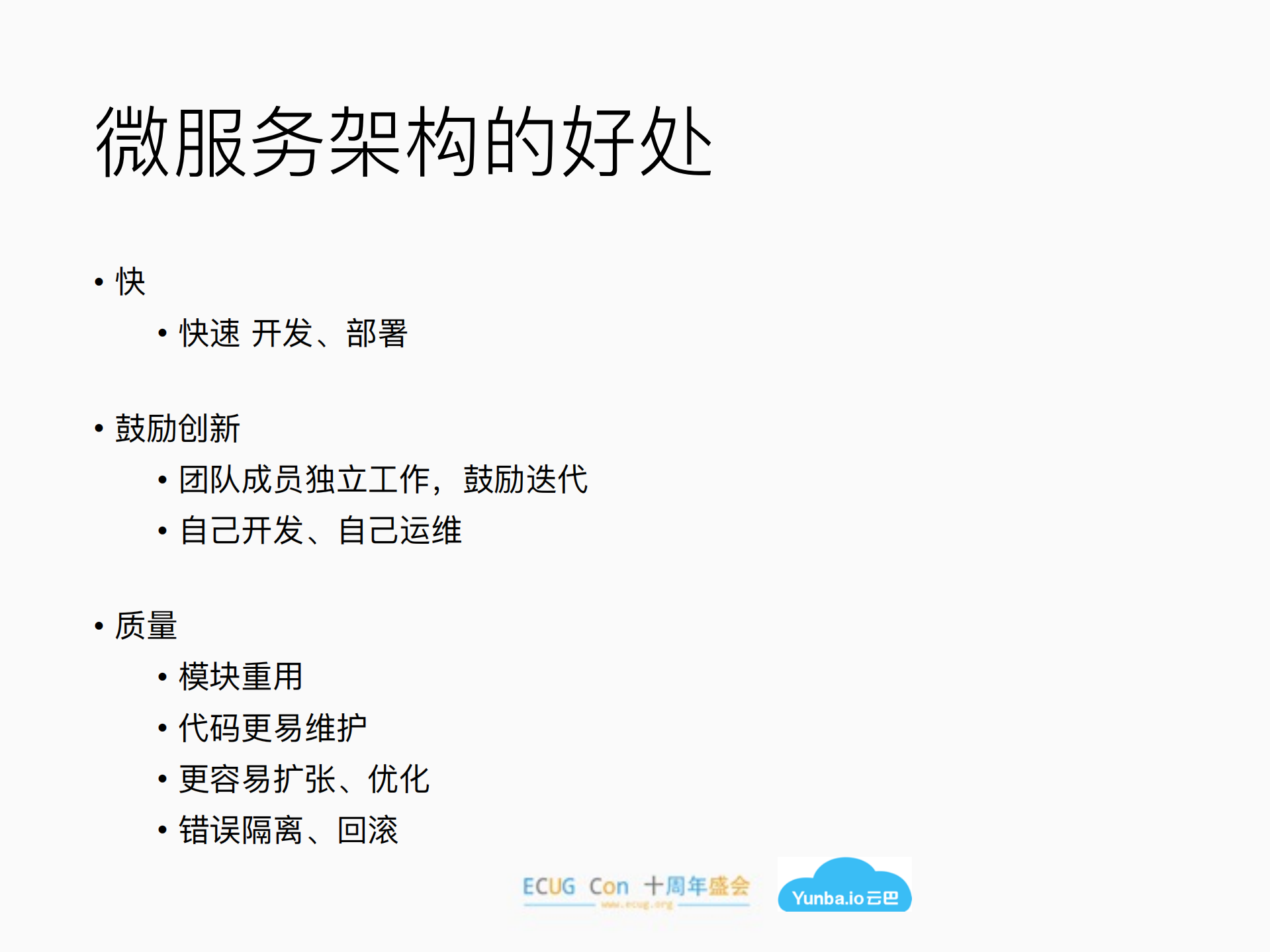 分布式系统的微服务化实践_ITIL之家(www.itilzj.com)_.PDF 第10页