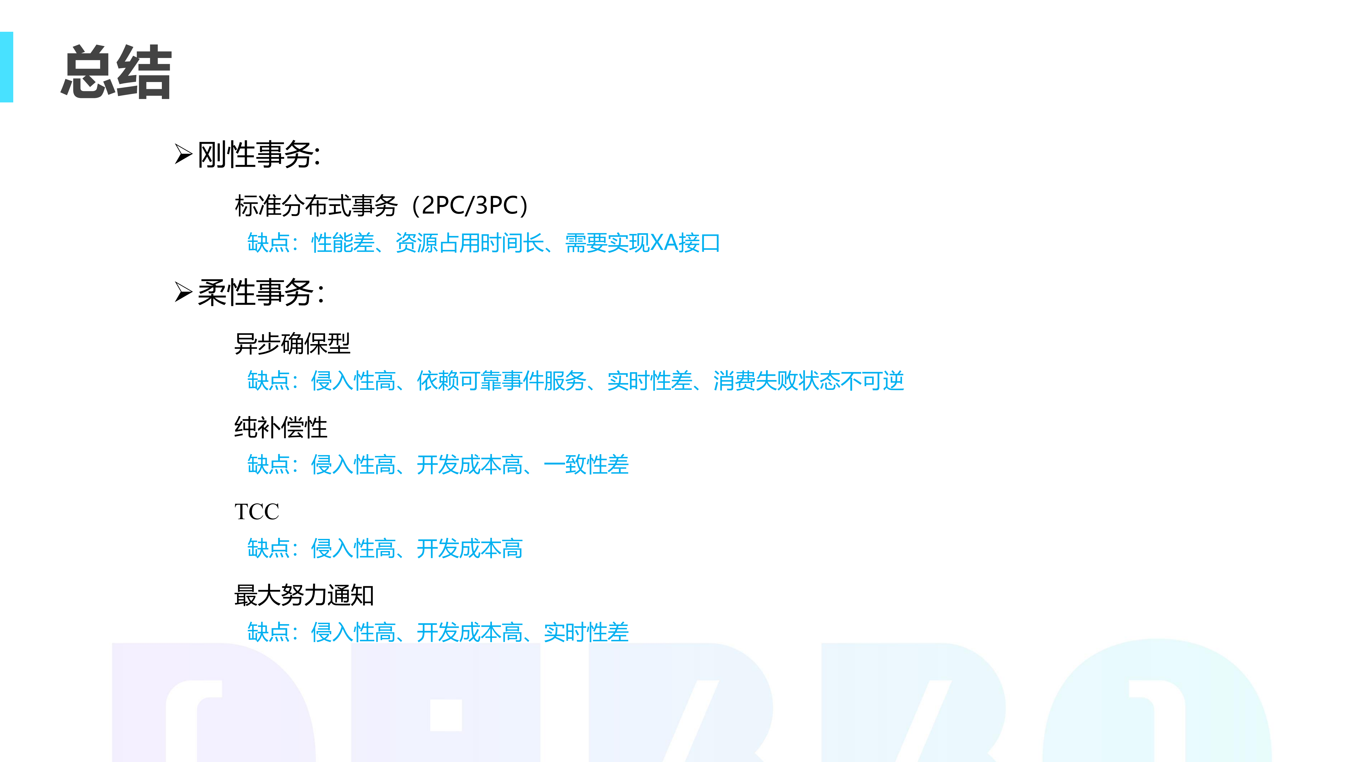 分布式事务哪家强_ITIL之家(www.itilzj.com)_.PDF 第8页
