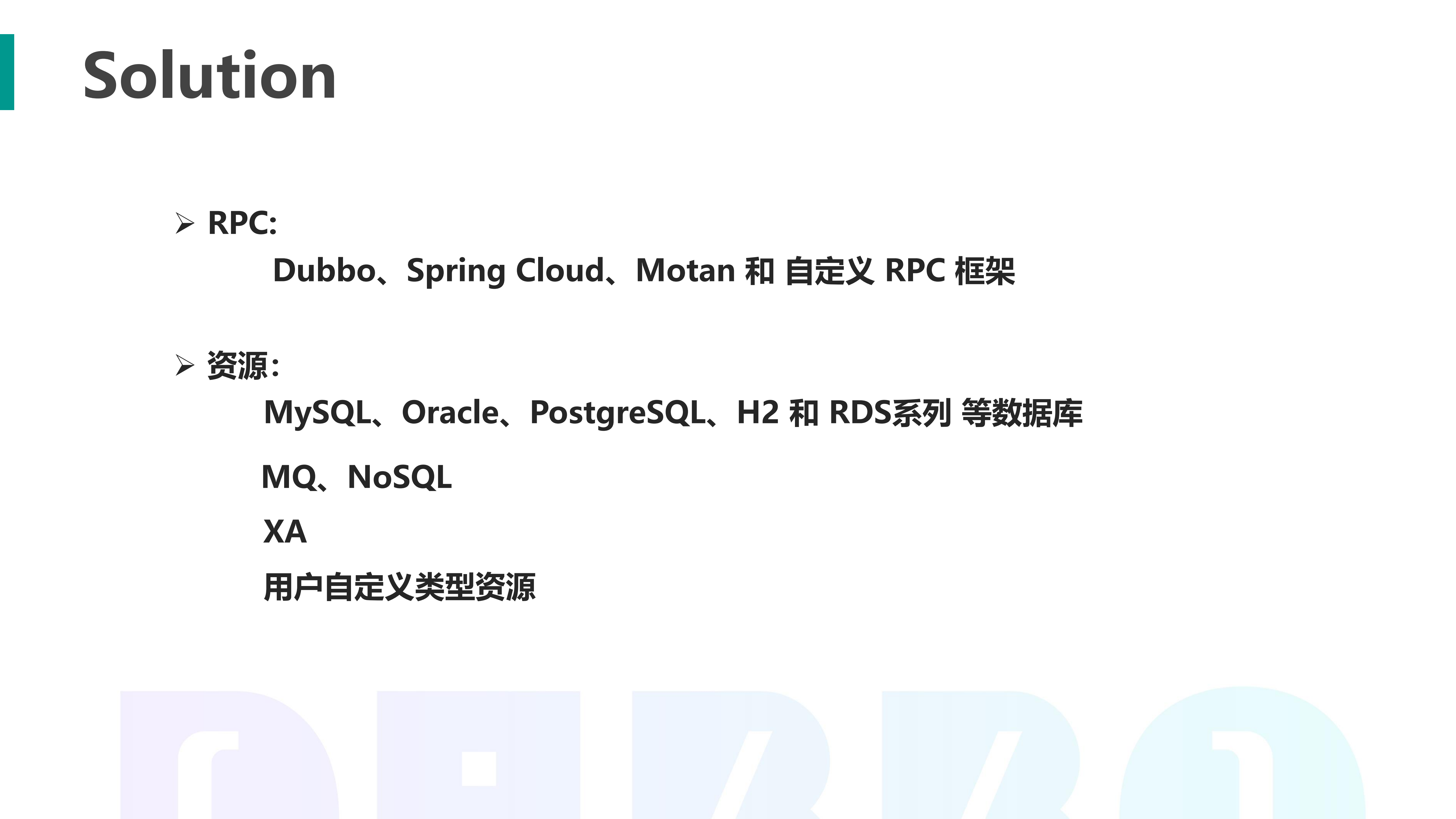 分布式事务哪家强_ITIL之家(www.itilzj.com)_.PDF 第10页
