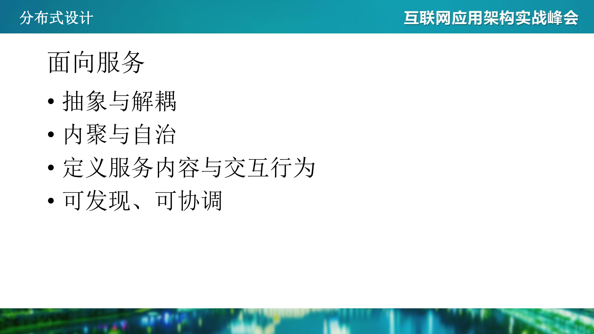 分布式系统游戏应用的后台架构设计_ITIL之家(www.itilzj.com)_.PDF 第7页