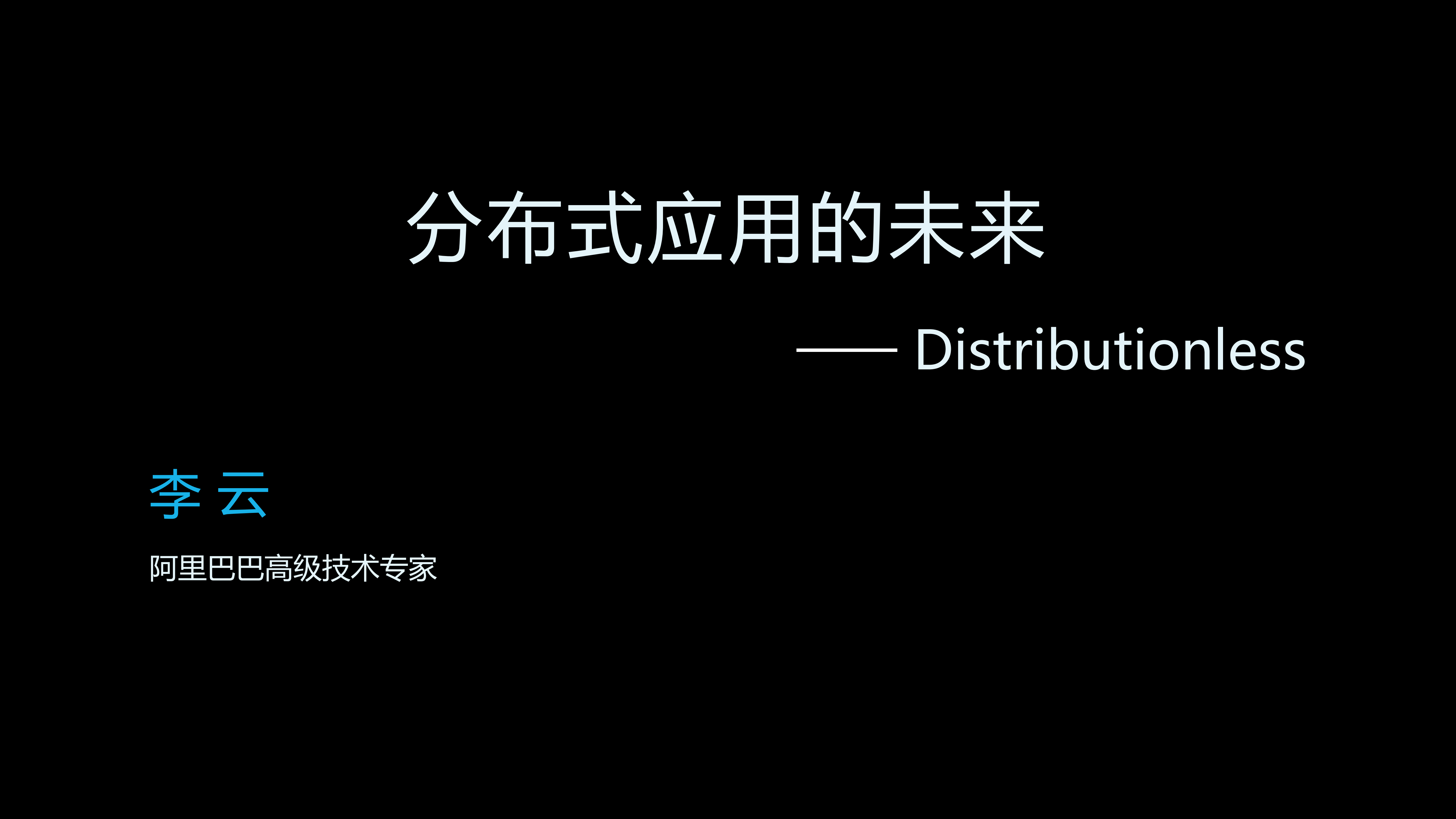 分布式应用的未来_ITIL之家(www.itilzj.com)_.PDF 第1页